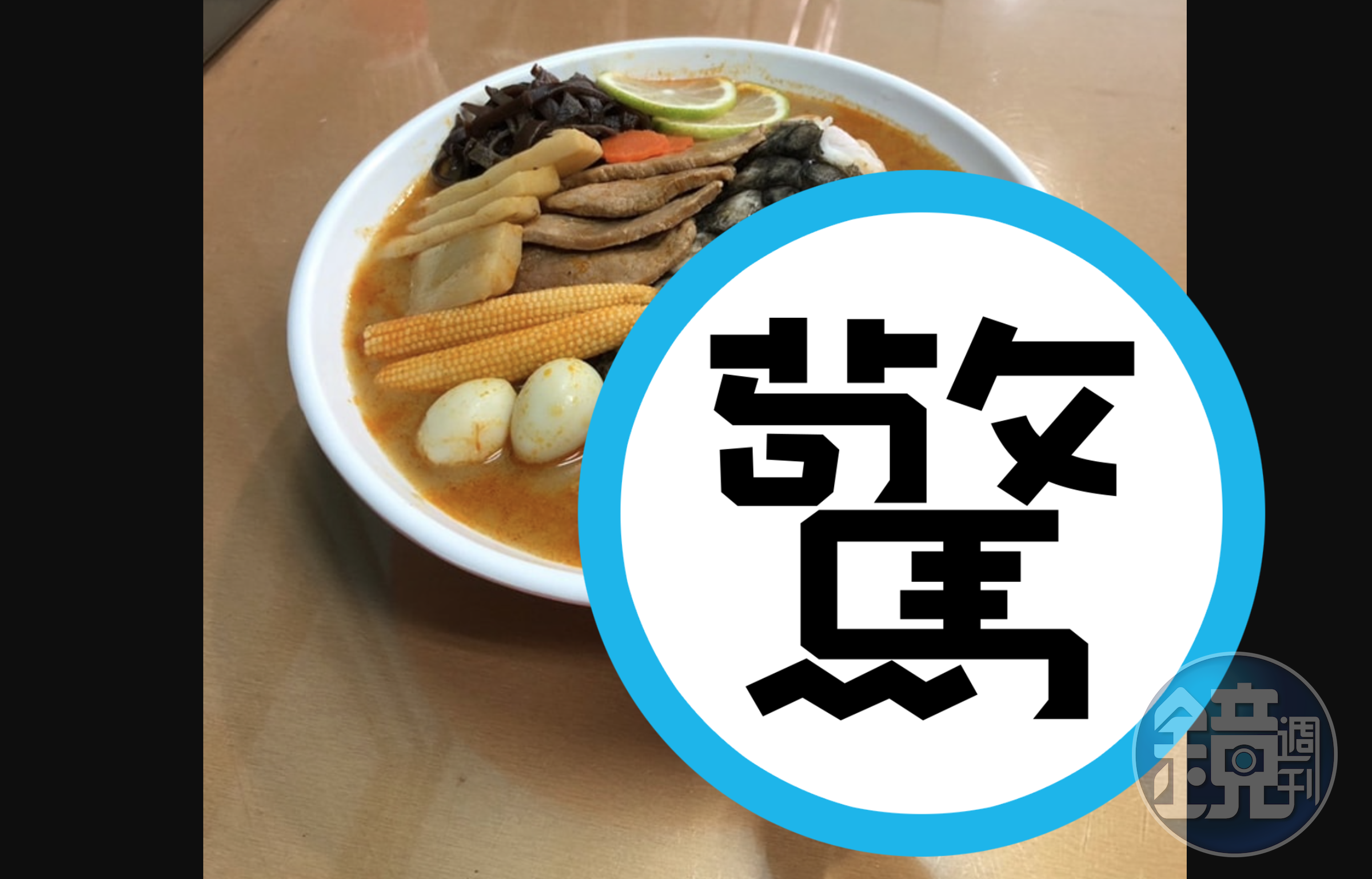 繼大王具足蟲、青蛙拉麵的推出，有店家發揮巧思，製作出驚人的拉麵。（翻攝自女巫貓葵斗六店臉書）
