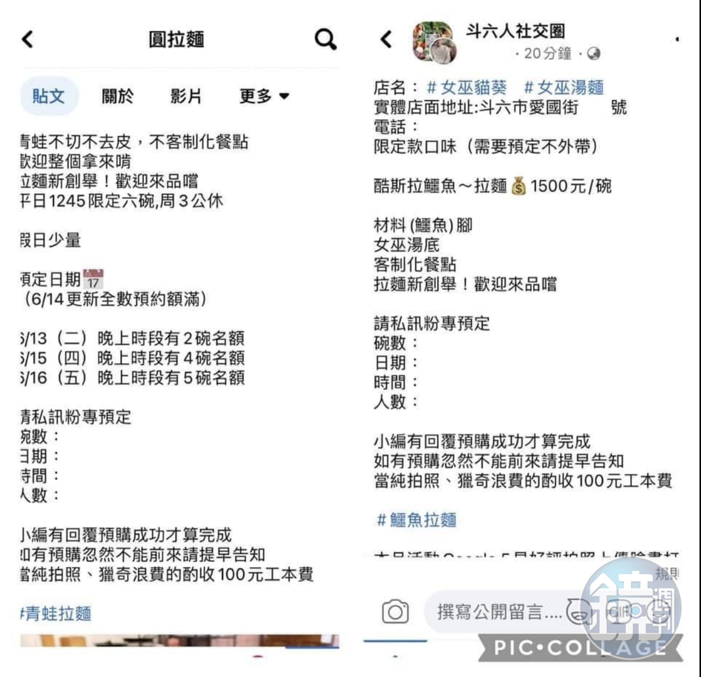 因為兩家店文案相似，「圓拉麵」老闆娘發文希望「女巫貓葵」可以修改文案，以免造成消費者誤會。（翻攝自圓拉麵臉書）