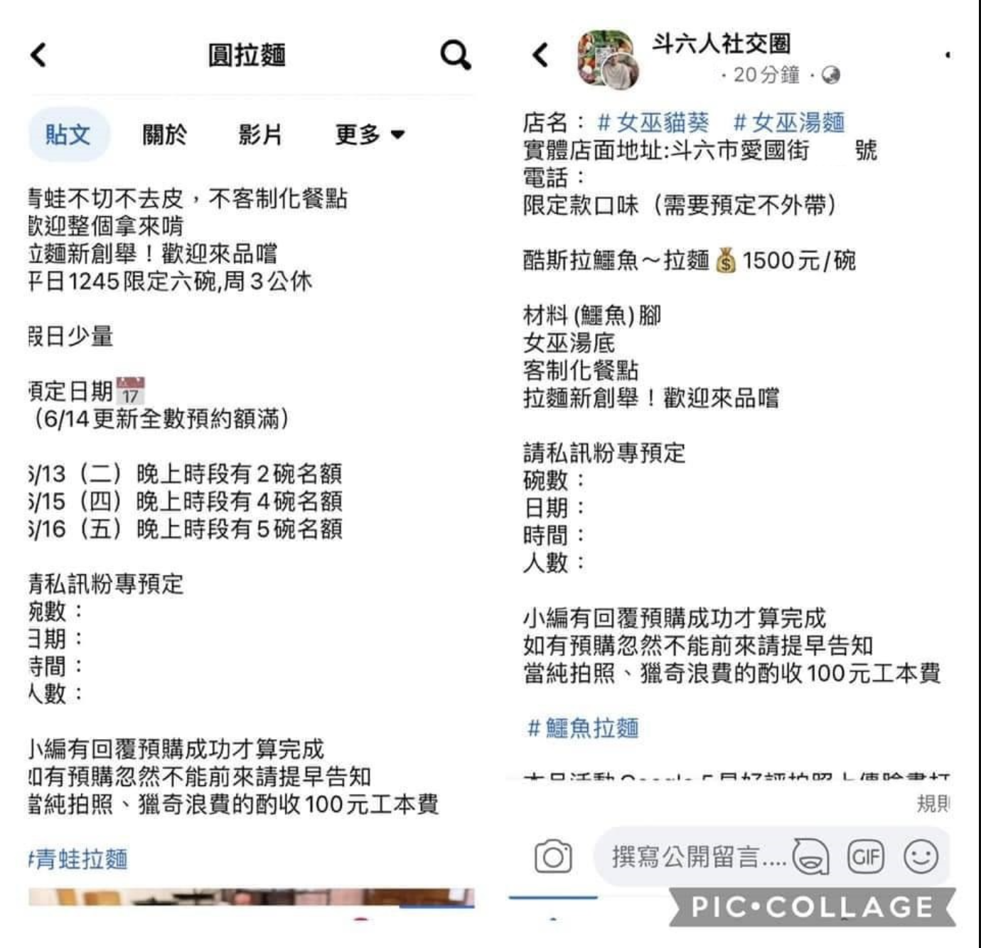 因為兩家店文案相似,「圓拉麵」老闆娘發文希望「女巫貓葵」可以修改文案,以免造成消費者誤會。(翻攝自圓拉麵臉書)