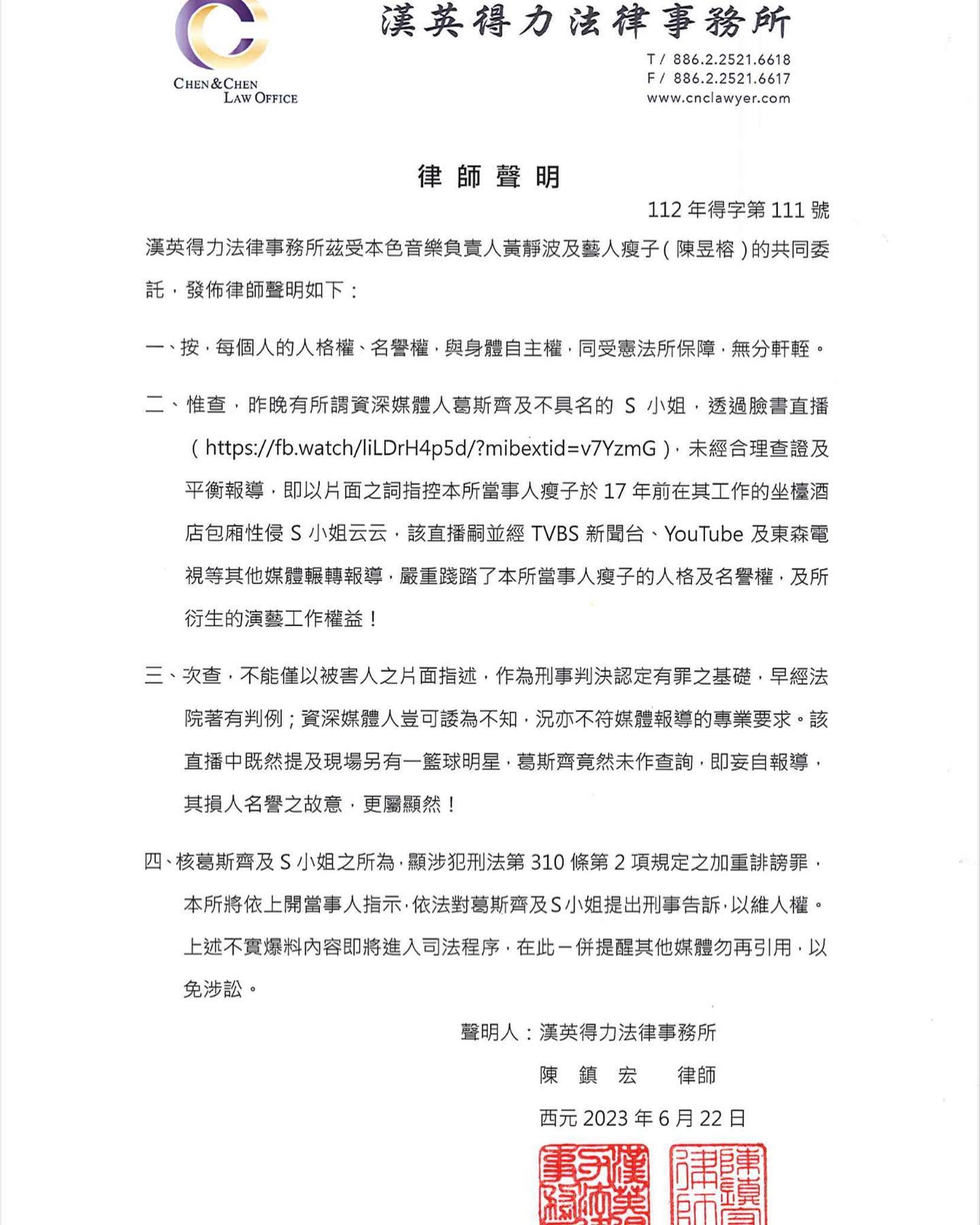瘦子經紀公司嚴正駁斥指控，並將提告。（翻攝自本色音樂臉書）