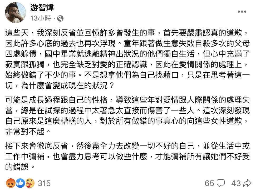 游智煒發文道歉卻扯父母帶給他的童年創傷。（翻攝自游智煒臉書）