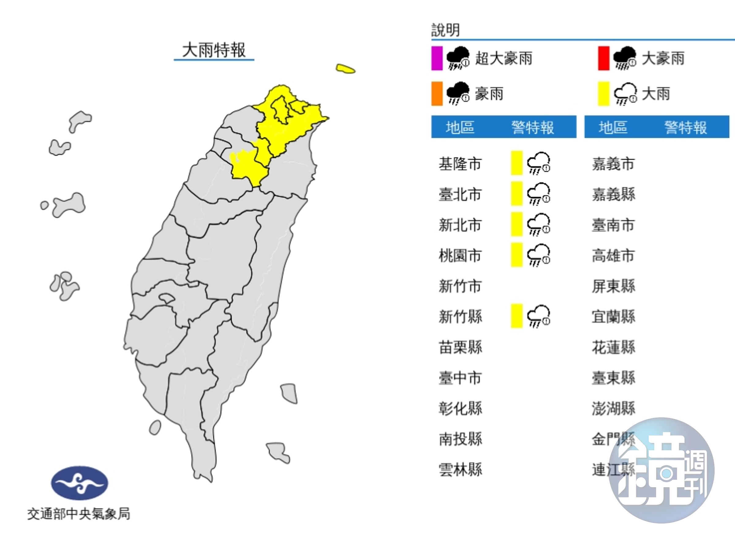 氣象局下午針對北部5縣市發布大雨特報,提醒民眾在連假期間注意天氣變化。(氣象局提供)