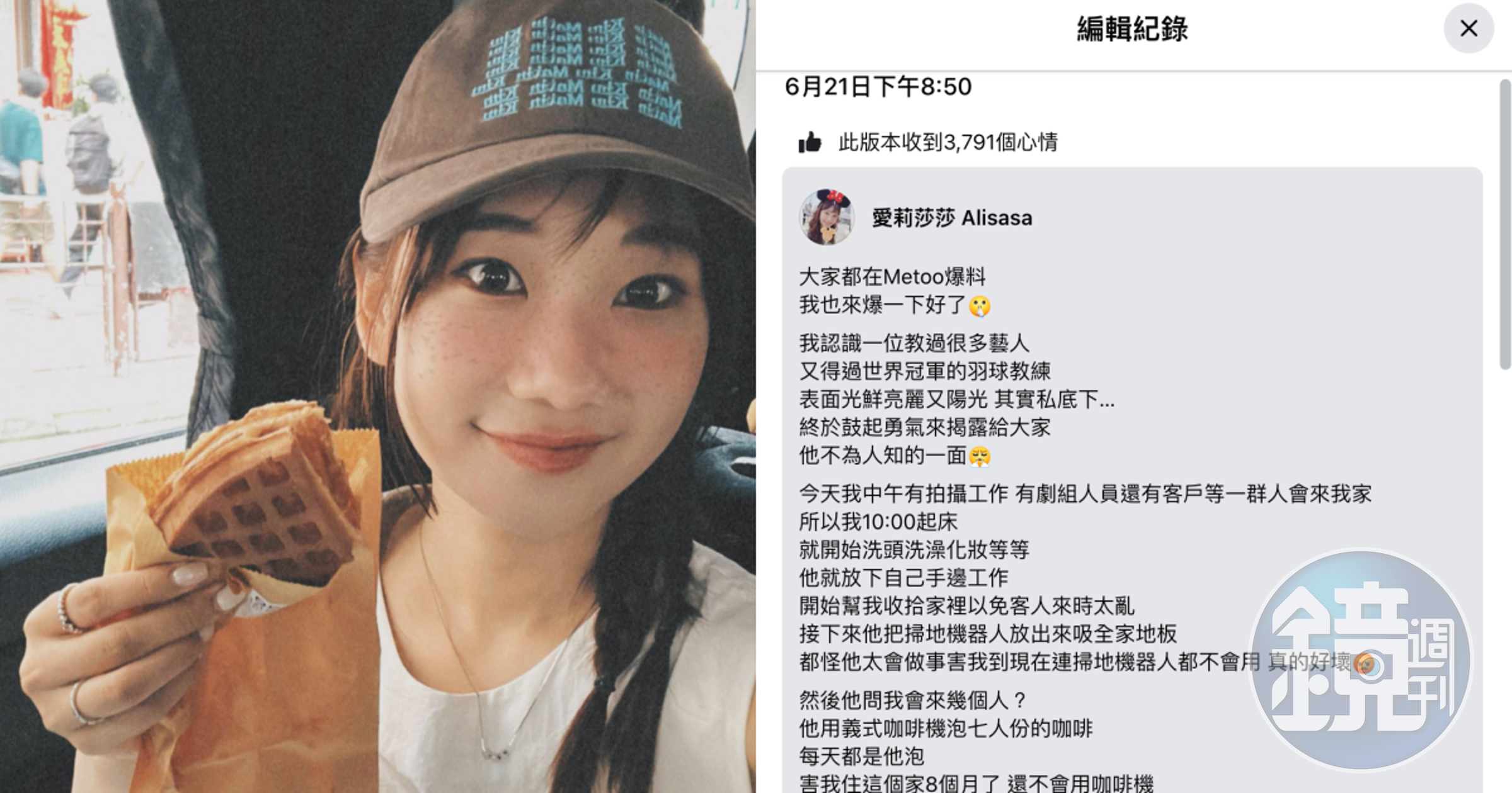 愛莉莎莎假#MeToo真放閃慘遭炎上,今日凌晨在限時動態道歉。(翻攝自愛莉莎莎臉書)
