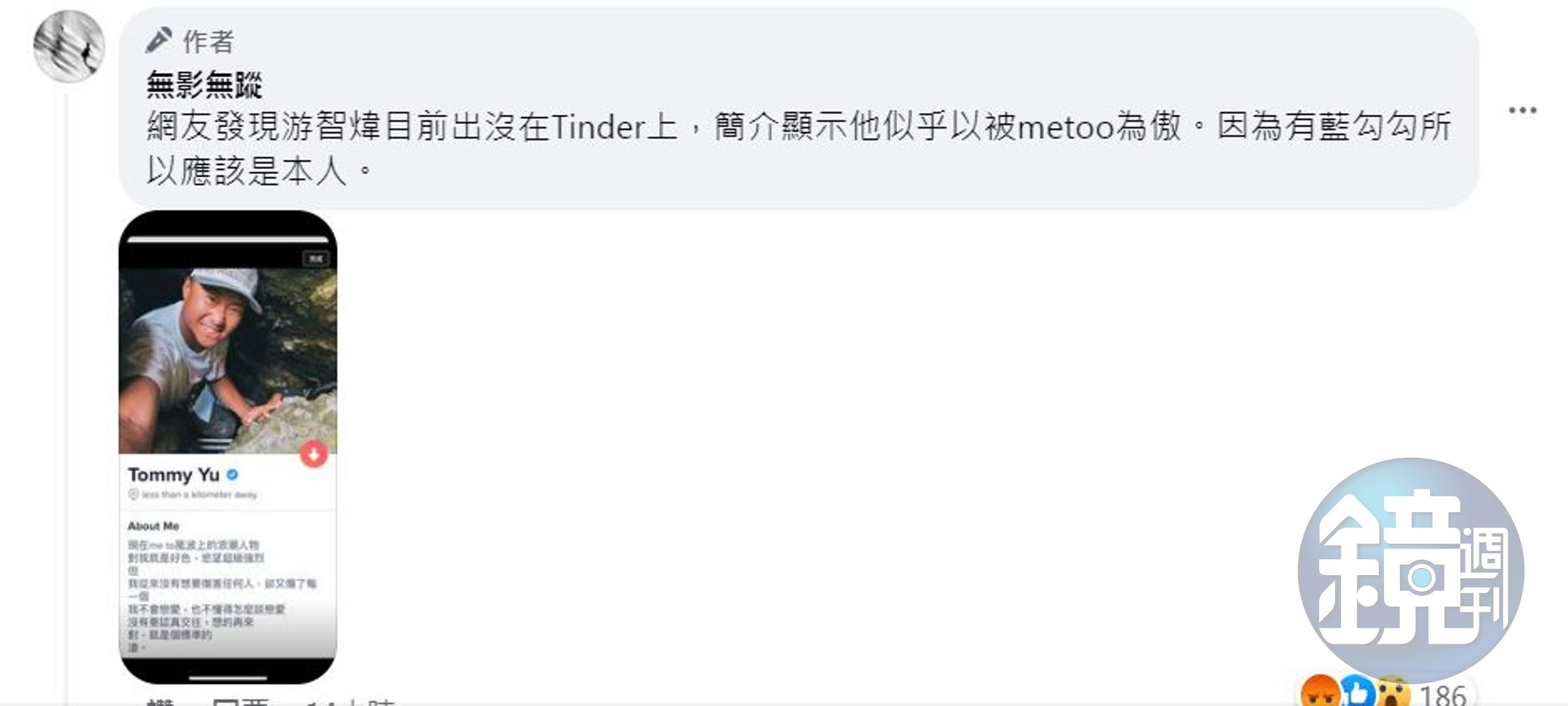 有網友抓出游智煒持續在玩交友軟體，甚至還以被Metoo為傲「我就是好色，標準的渣」。（翻攝自無影無蹤臉書）