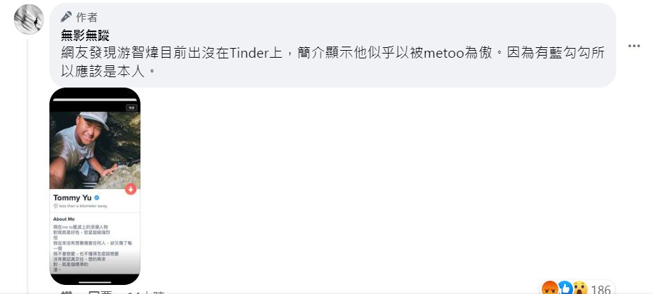 有網友抓出游智煒持續在玩交友軟體，甚至還以被Metoo為傲「我就是好色，標準的渣」。（翻攝自無影無蹤臉書）