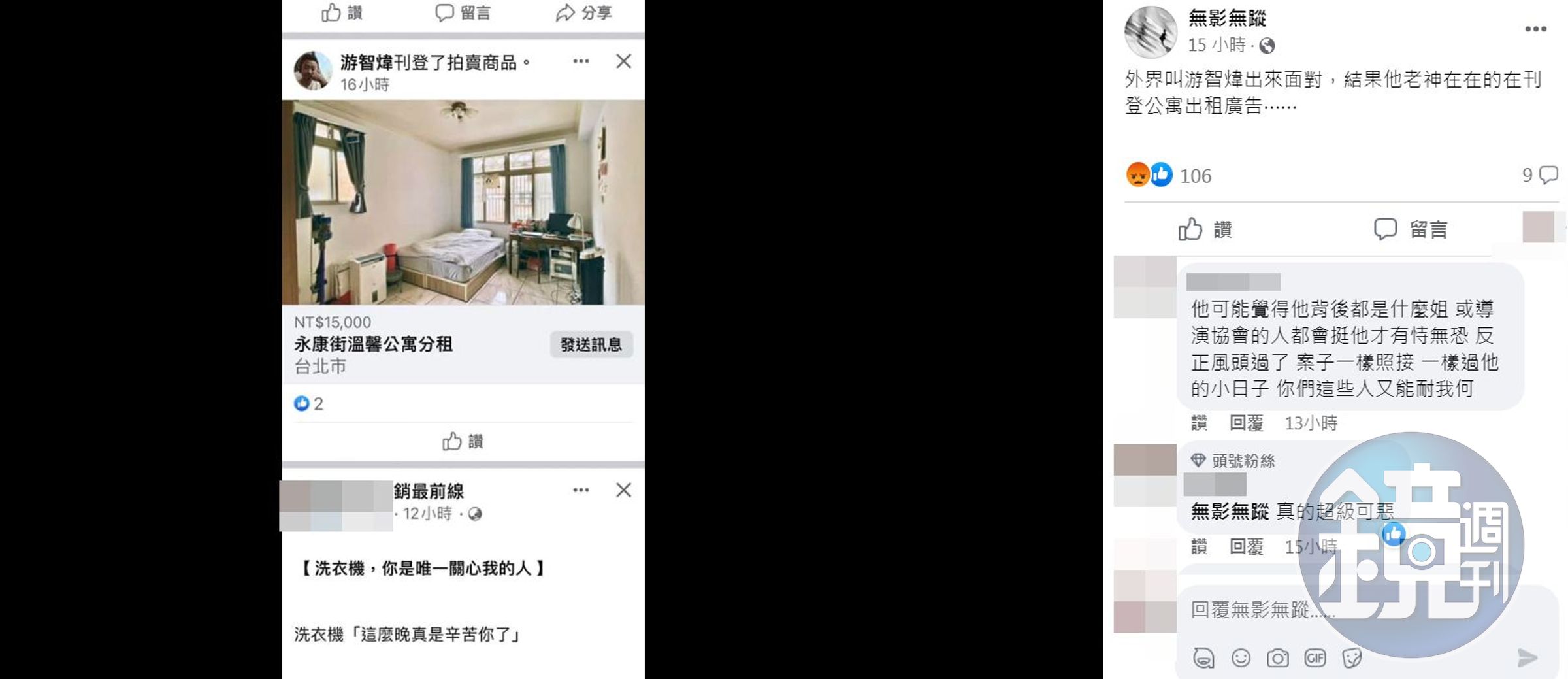 游智煒在被爆料之後，還是老神在在的在網路上PO公寓分租文。（翻攝自無影無蹤臉書）