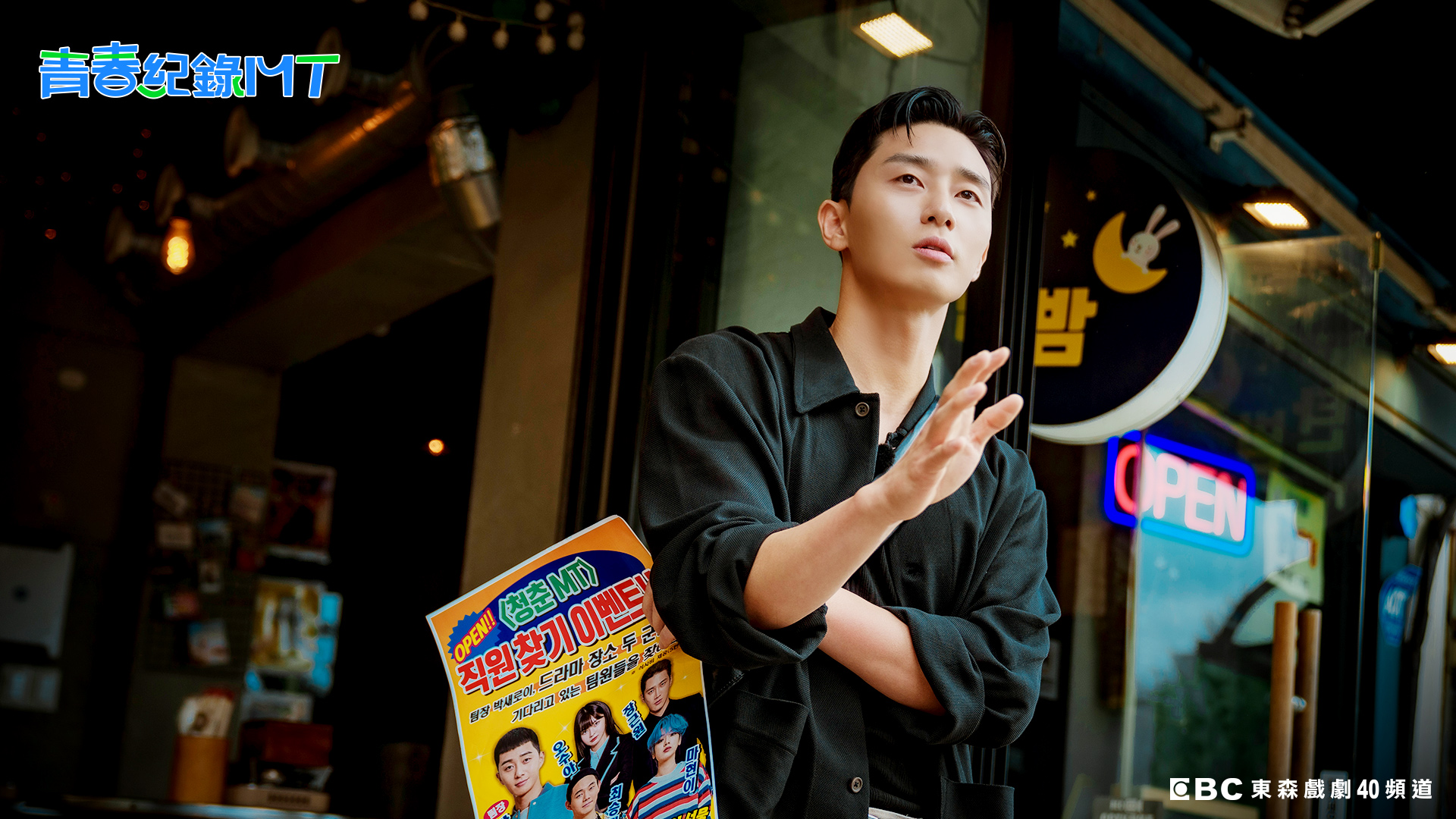 朴敘俊在《青春紀錄MT》到梨泰院找成員卻找不到人。（東森提供）