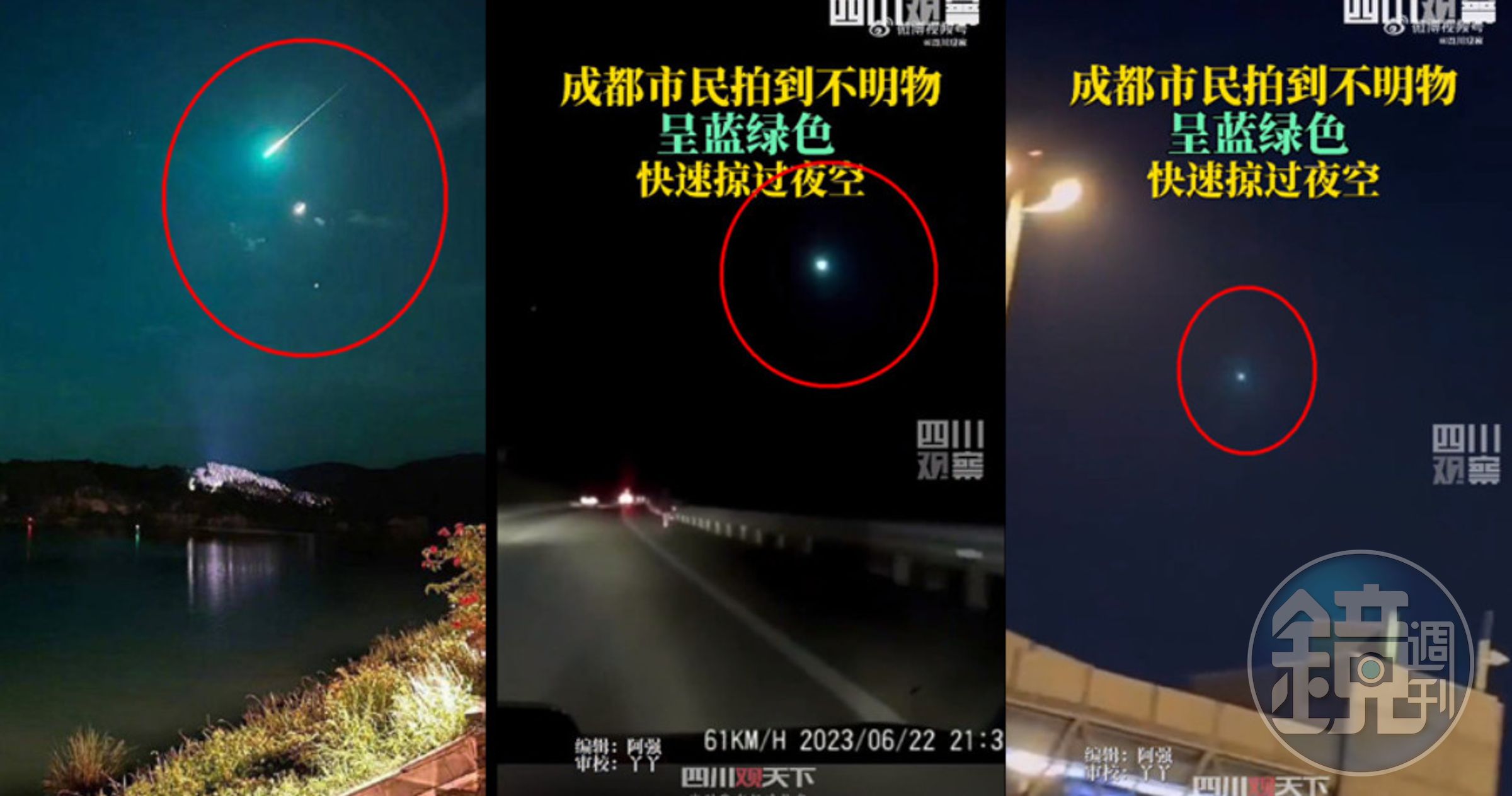 中國成都端午節夜空出現不明飛行物墜下。（翻攝微博）