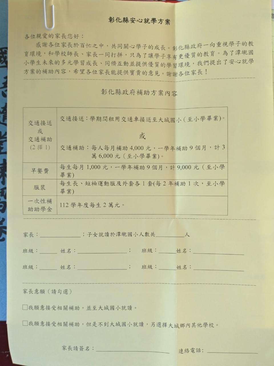 「安心就學方案」文件中沒有「反對廢校」的選項,縣府卻對外表示多數家長同意廢校。(柯志憲提供)