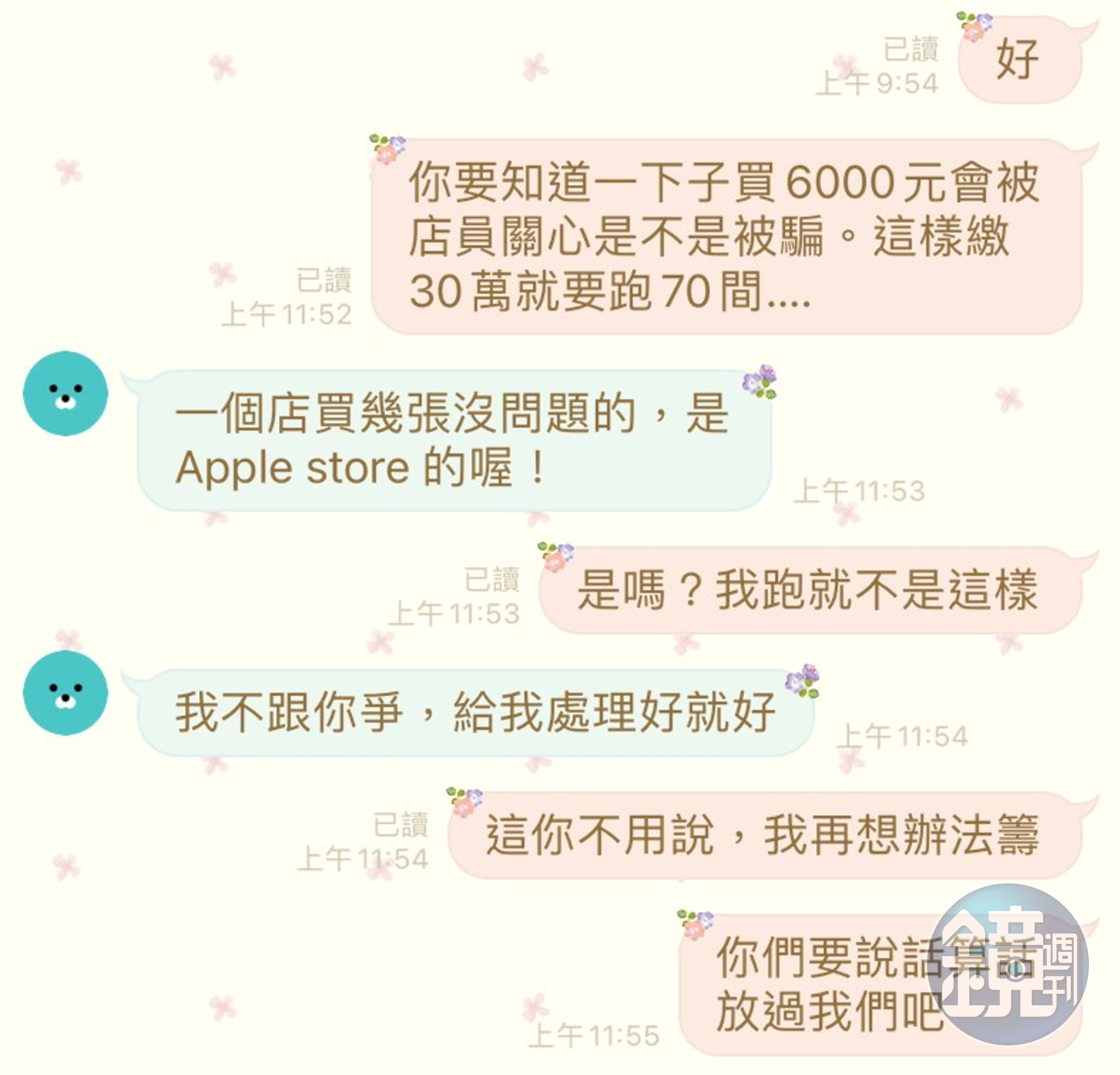 被害人與對方經理示意圖。（警方提供）