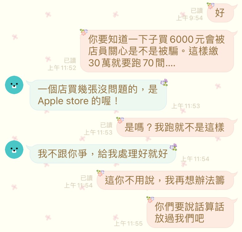 被害人與對方經理示意圖。(警方提供)