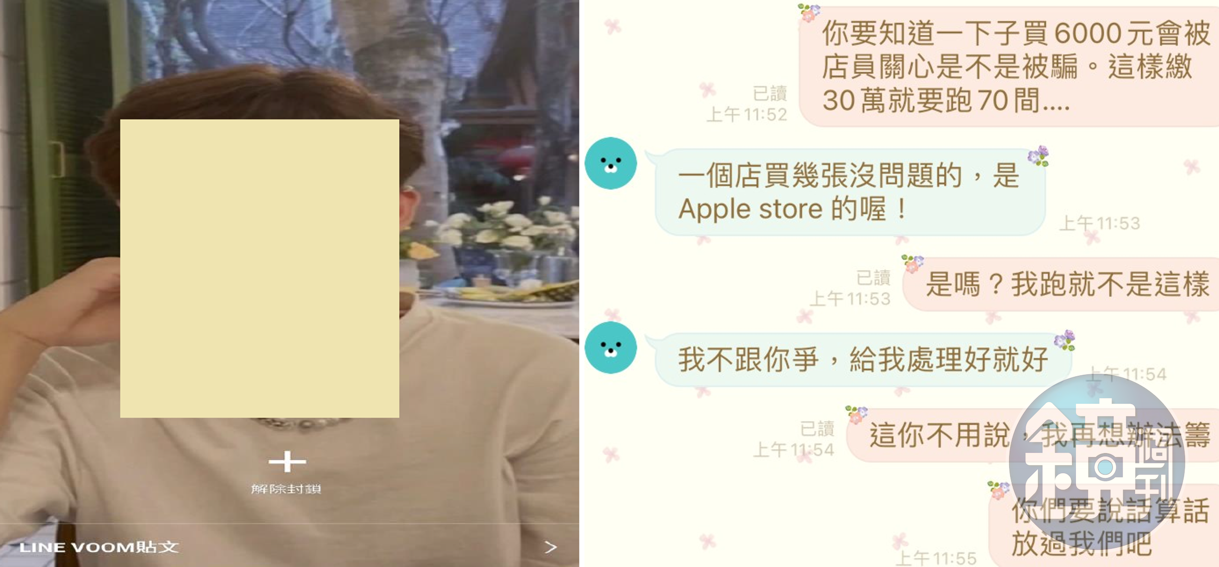 詐騙集團盜圖聯繫。（警方提供）