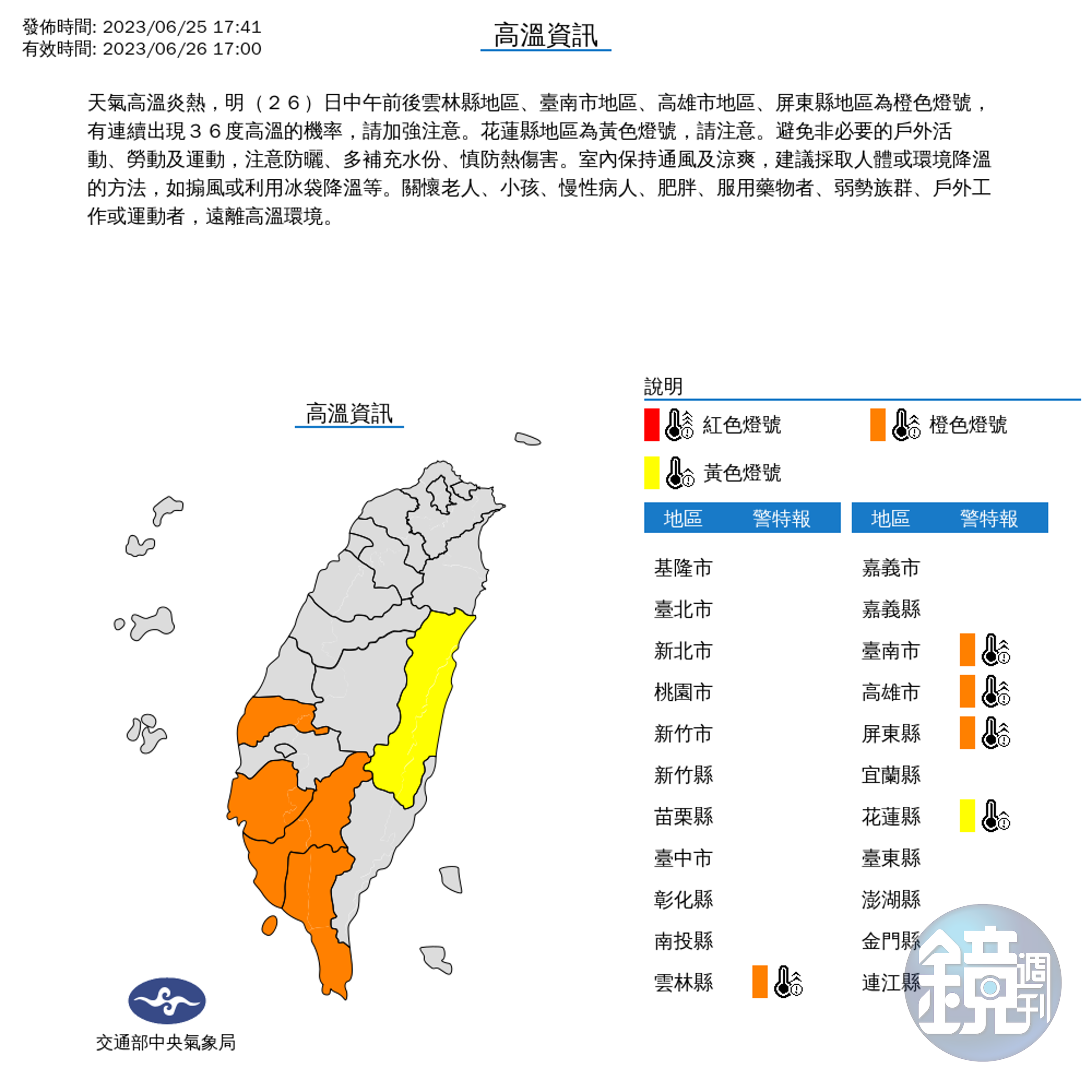 5縣市亮起高溫警示燈號,有出現36度高溫的機率。(中央氣象局提供)