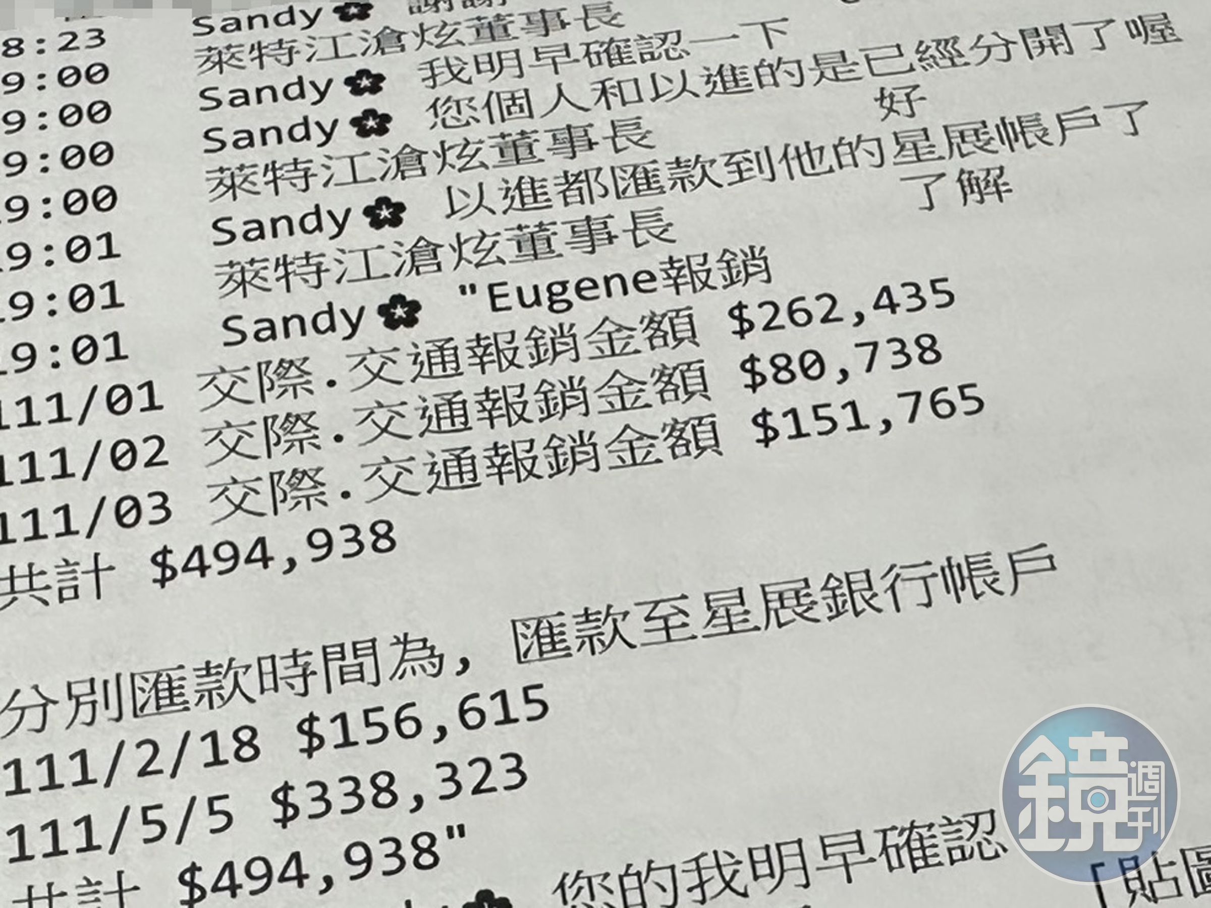 受害股東不滿江以進坐領高薪,3個月領走近50萬元的交際費和交通費。(讀者提供)