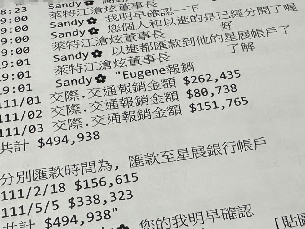 受害股東不滿江以進坐領高薪，3個月領走近50萬元的交際費和交通費。（讀者提供）