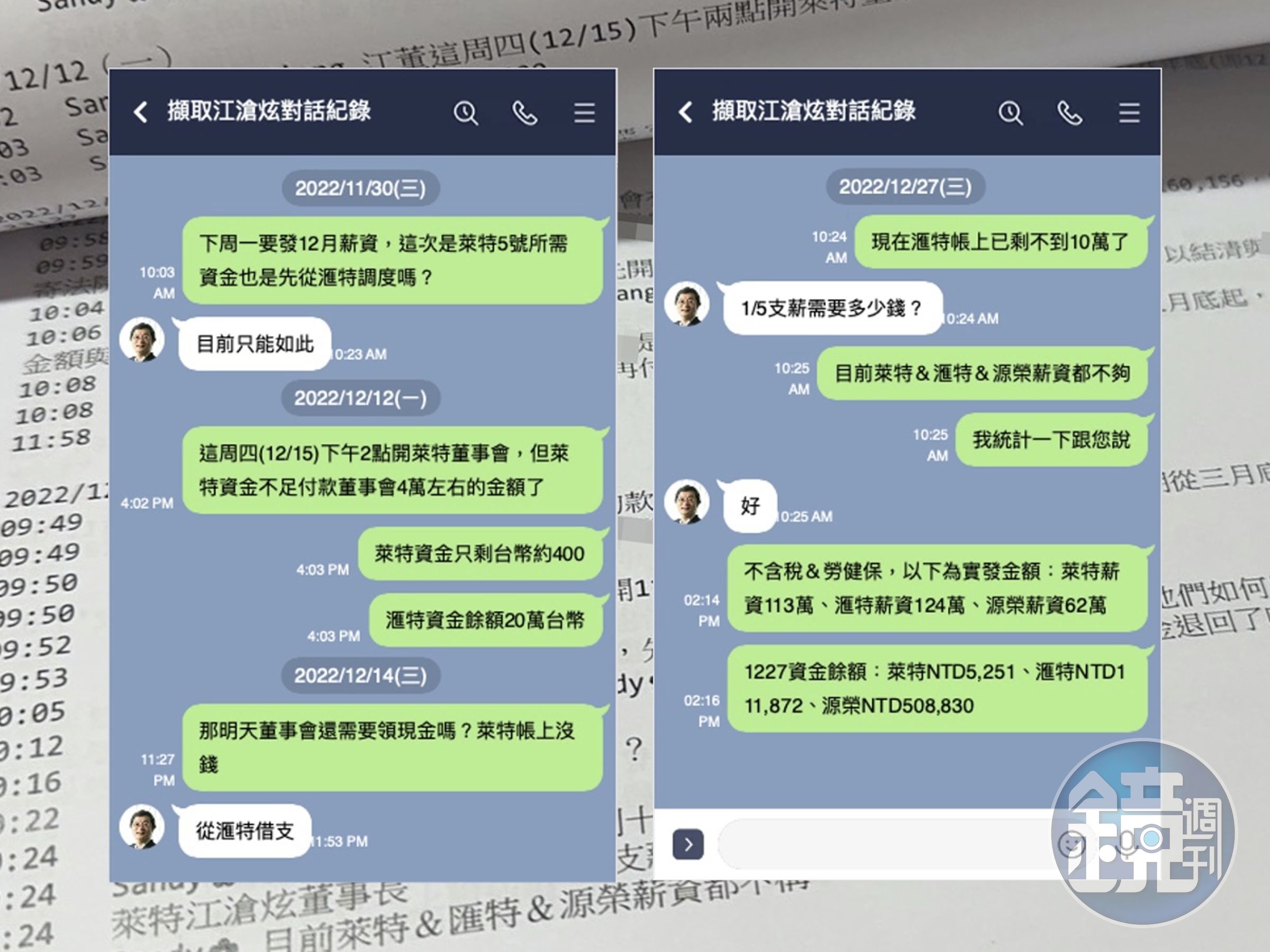 受害股東提供江滄炫LINE對話紀錄,驚見親信曝3家子公司付不出薪水。(讀者提供)