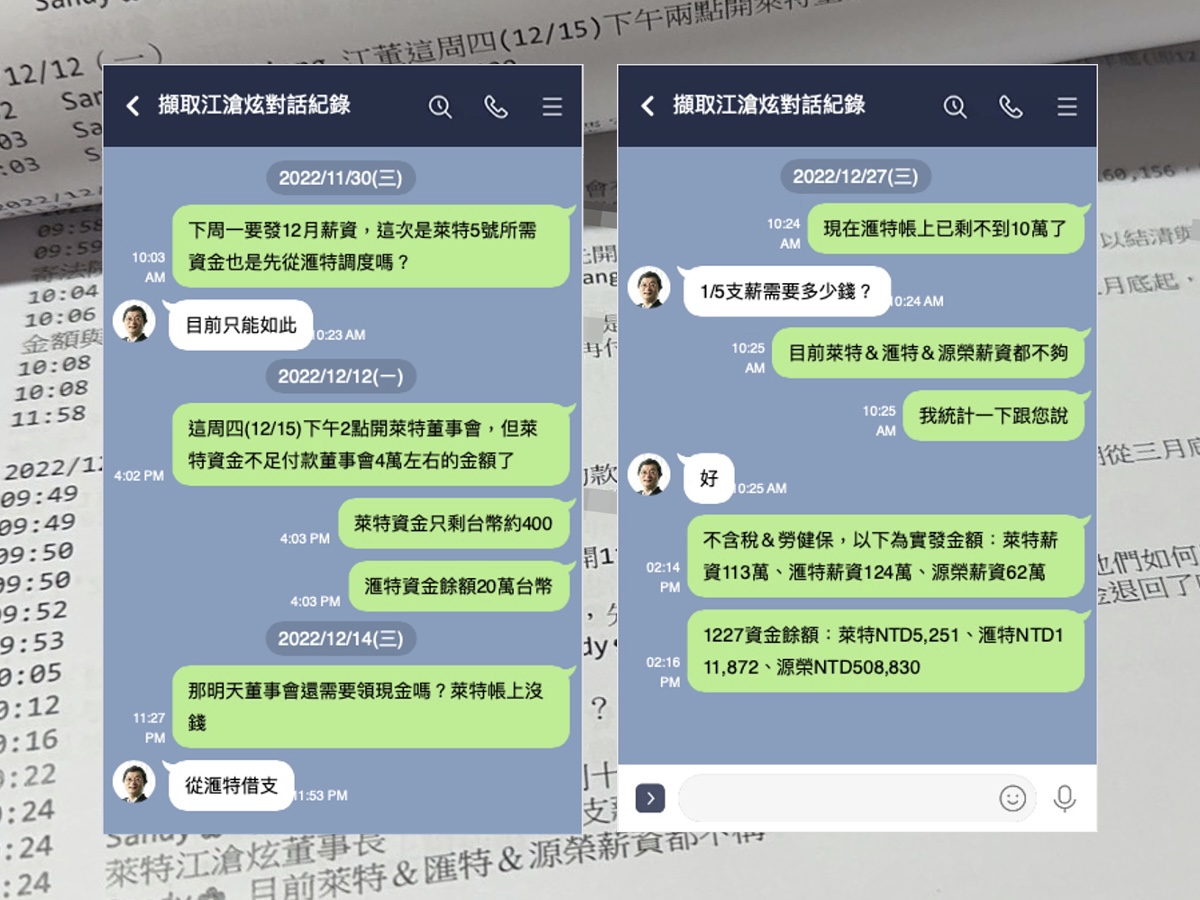 受害股東提供江滄炫LINE對話紀錄，驚見親信曝3家子公司付不出薪水。（讀者提供）