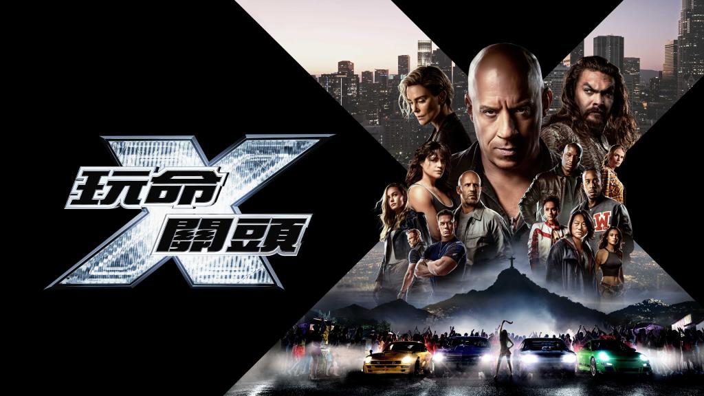《玩命關頭X》是票房力作,搶先版也於7月在串流上映。(MyVideo提供)