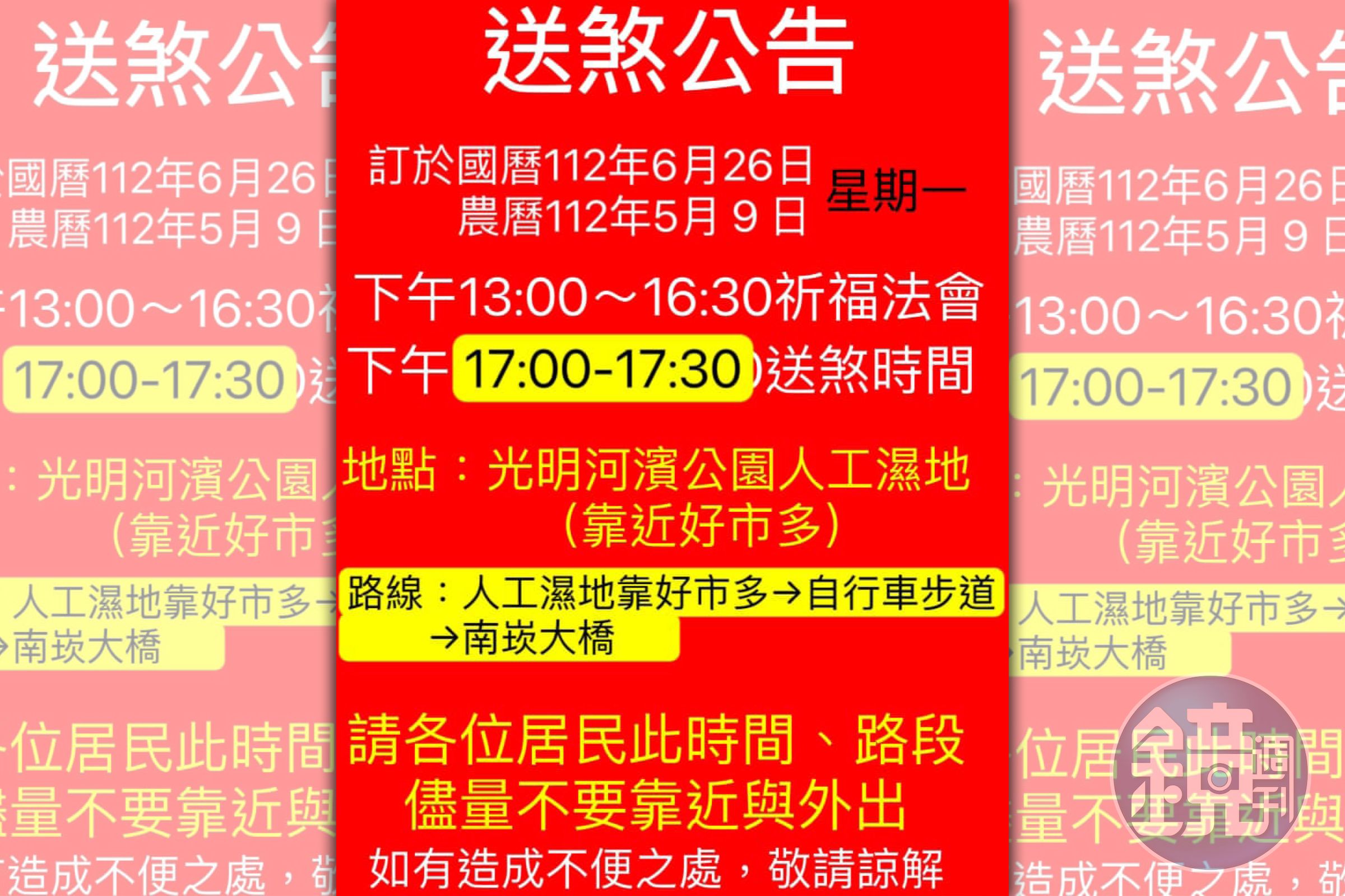 桃園蘆竹區今晚17時至17時30分，將在光明河濱公園人工濕地舉行送煞儀式。（翻攝自林延珠臉書）
