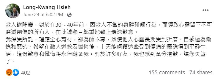 謝隆廣發文道歉,卻不被網友買帳。(翻攝謝隆廣臉書)