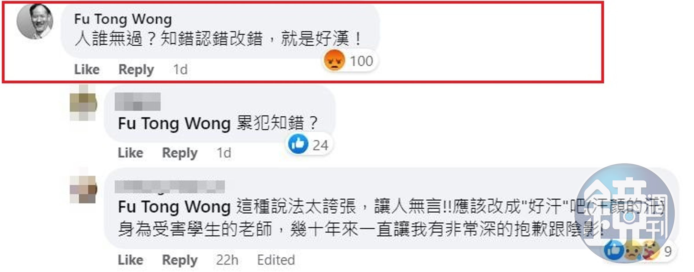 小提琴家黃輔棠留言瞎挺：「人誰無過？知錯認錯改錯，就是好漢！認錯就是好漢」引發撻伐。（翻攝謝隆廣臉書）