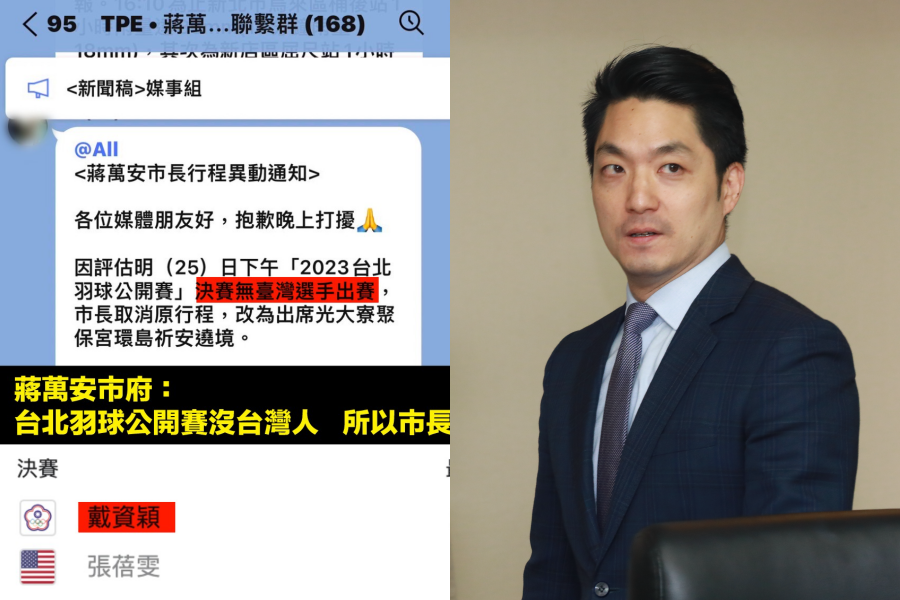 台北市長蔣萬安日前以「沒有台灣選手」為由缺席台北羽球公開賽決賽，遭到議員質疑。（翻攝自顏若芳臉書、本刊資料照）