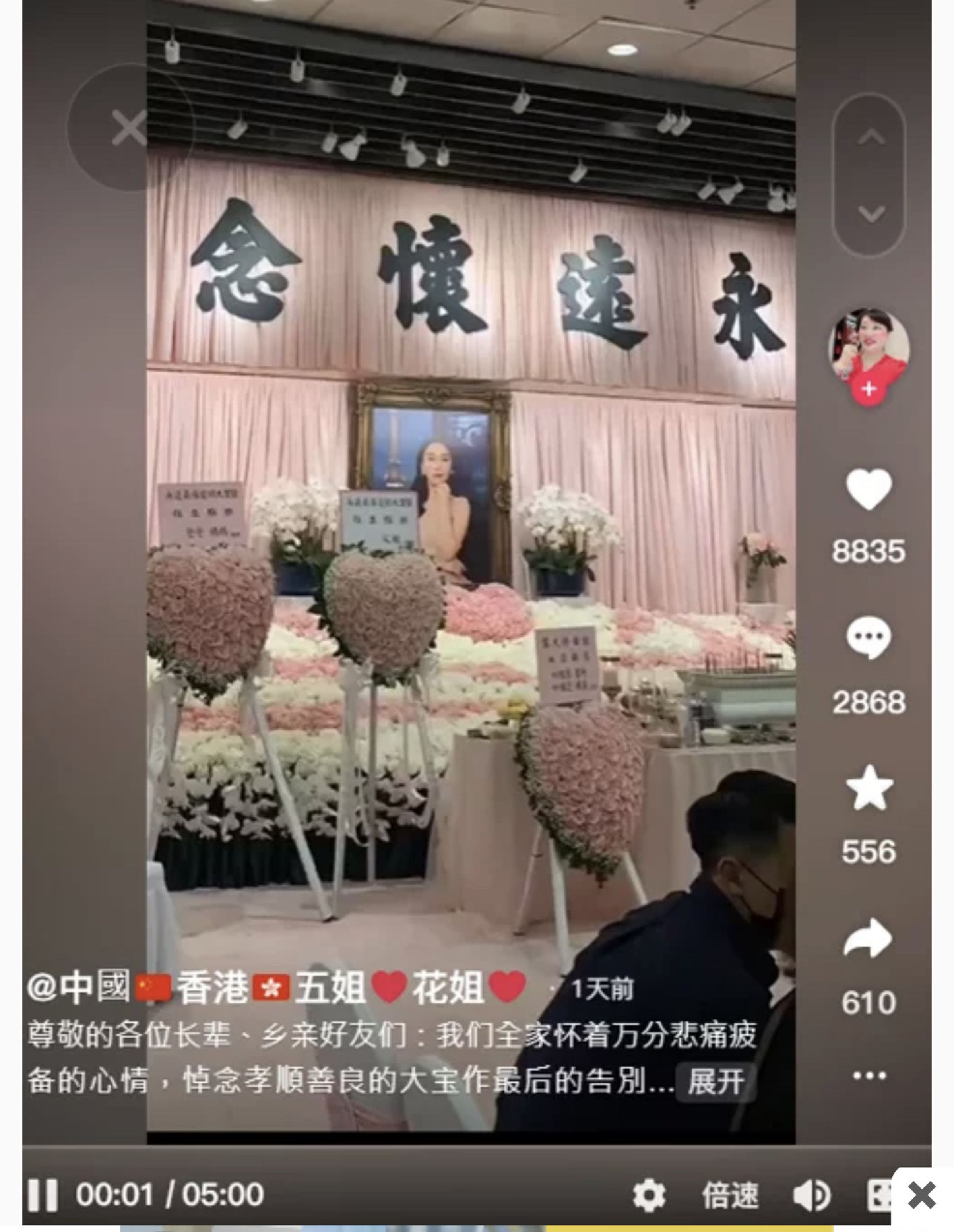 香港名媛蔡天鳳日前已舉辦葬禮，媽媽「五姐」也首度發聲談及女兒。（翻攝自五姐抖音）