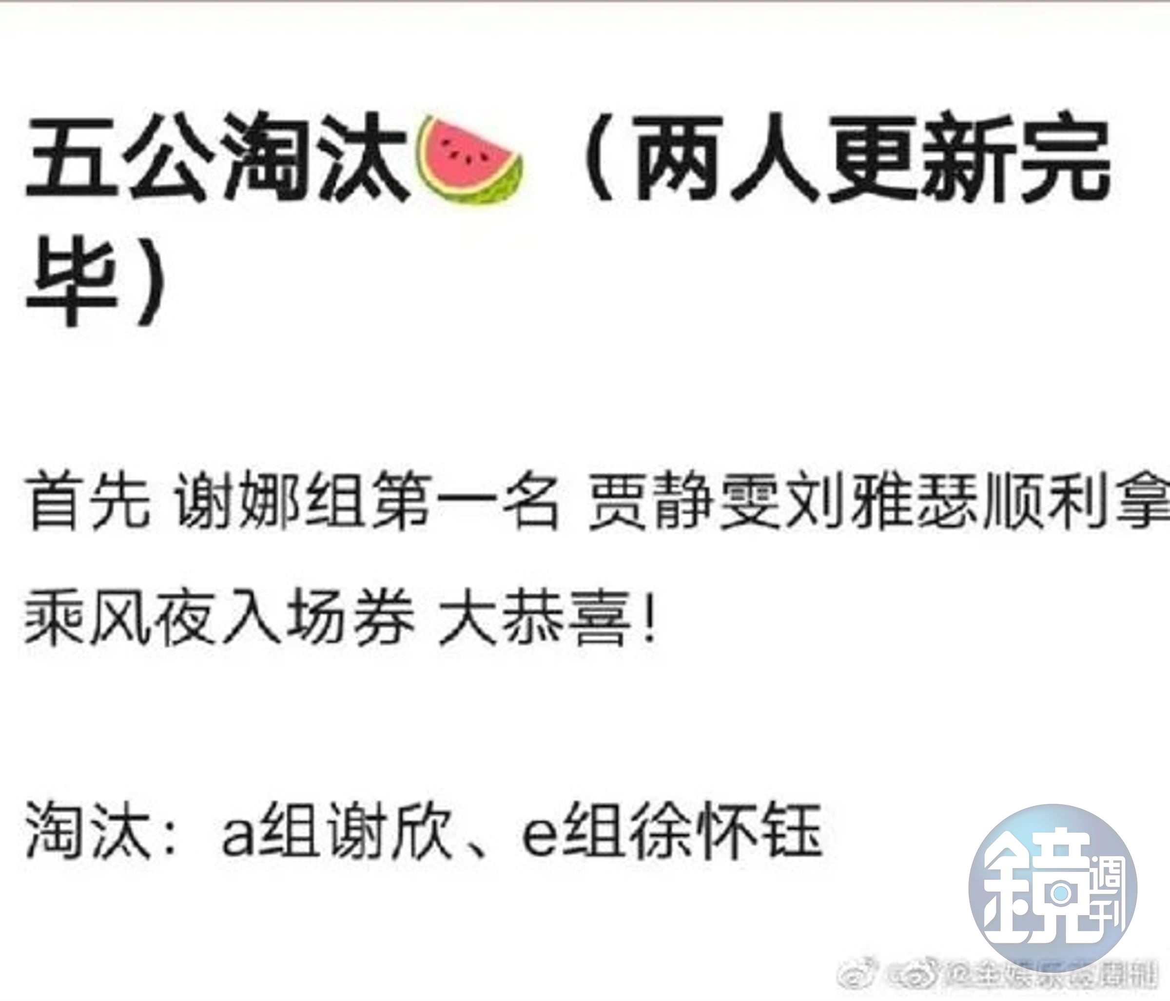 網路上傳出《浪姐4》第五次公演的晉級和淘汰名單。（翻攝自微博）