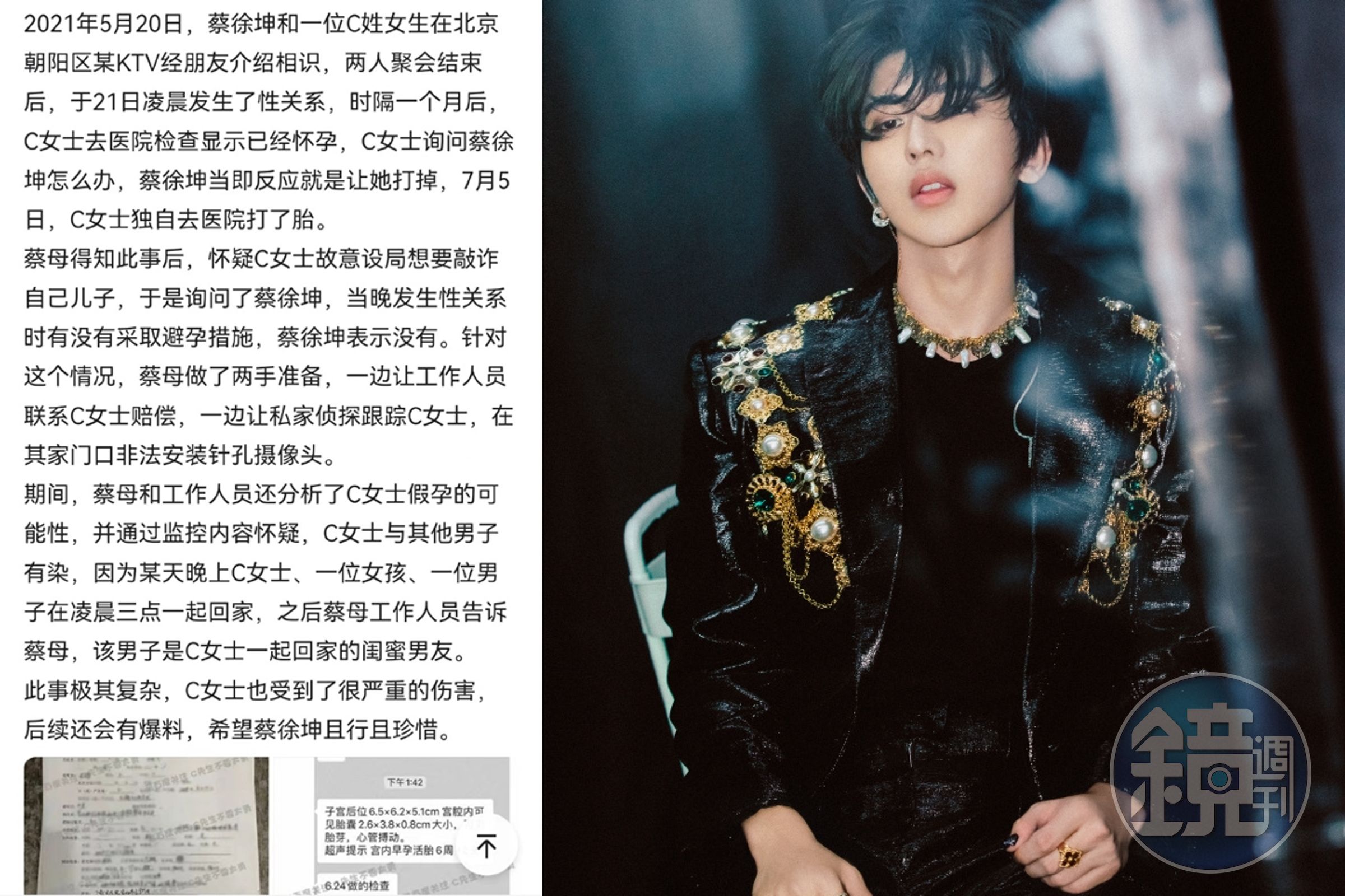 2年前的5月，蔡徐坤一夜情時中出一名女子，媽媽出面操盤處理對方懷孕後續，但被爆逼墮胎還跟蹤加偷拍。（翻攝微博）