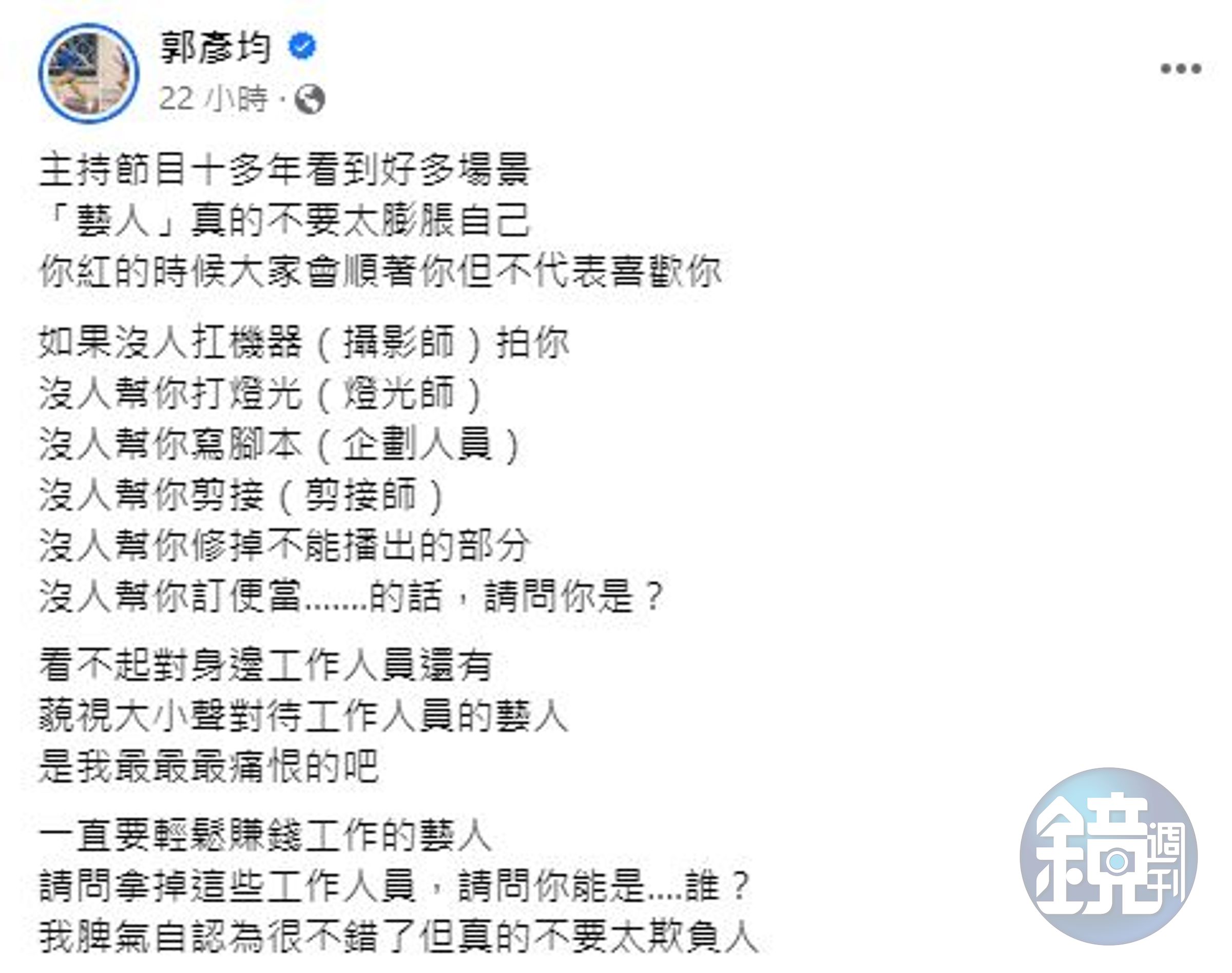 郭彥均發臉書為工作人員叫屈。（翻攝自郭彥均臉書）