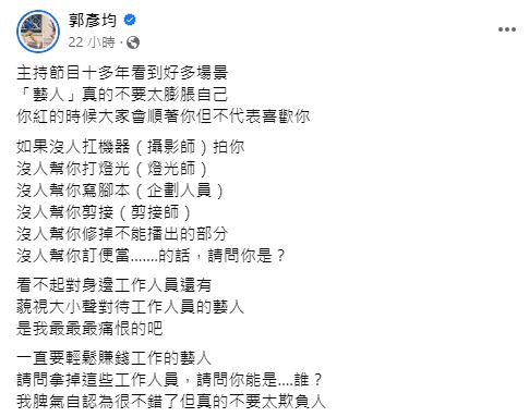 郭彥均發臉書為工作人員叫屈。(翻攝自郭彥均臉書)