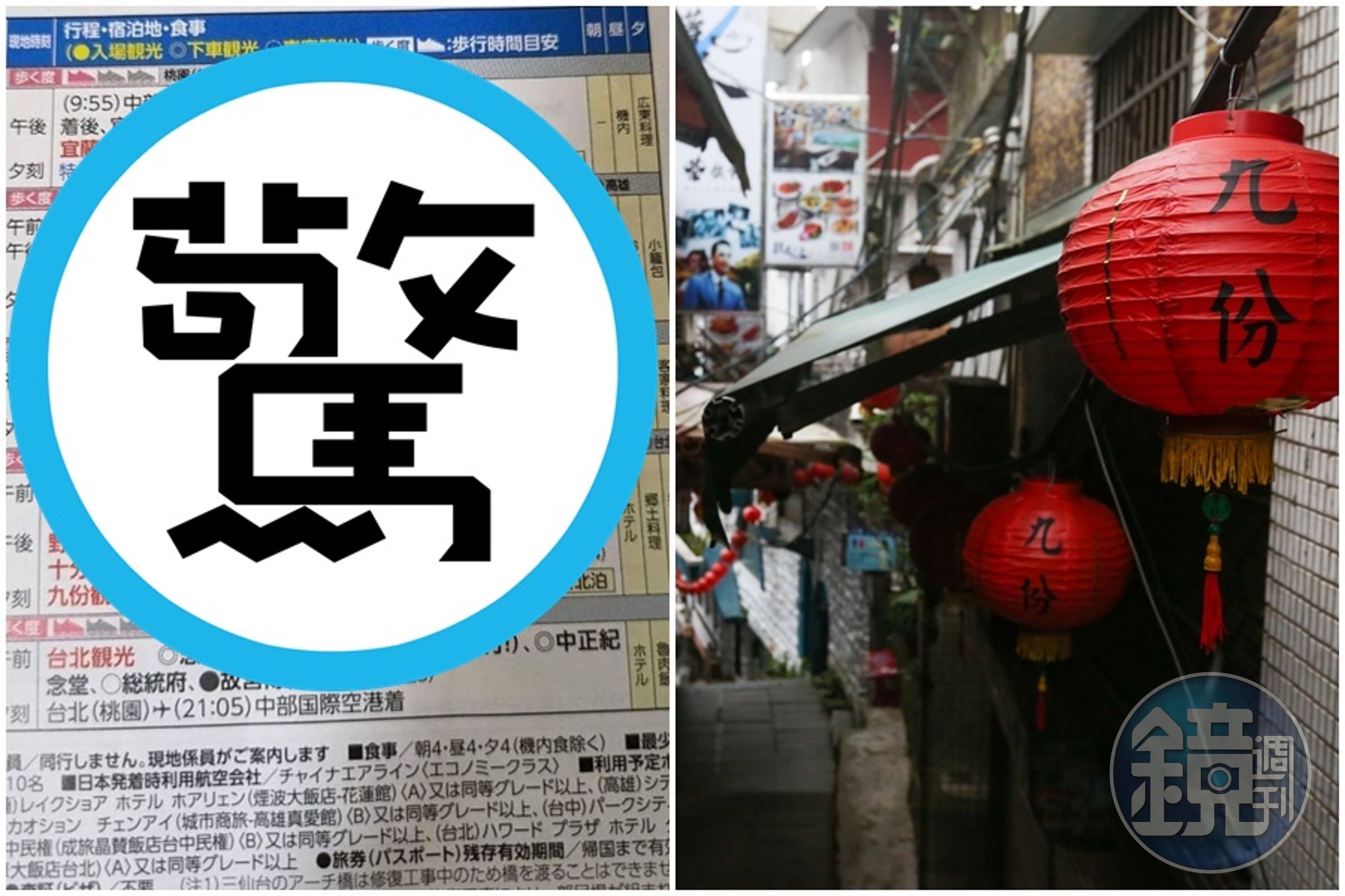 網友分享日本觀光團來台的5天4夜行程,緊湊的安排讓台日網友都直呼太可怕。(翻攝自推特、本刊資料照)