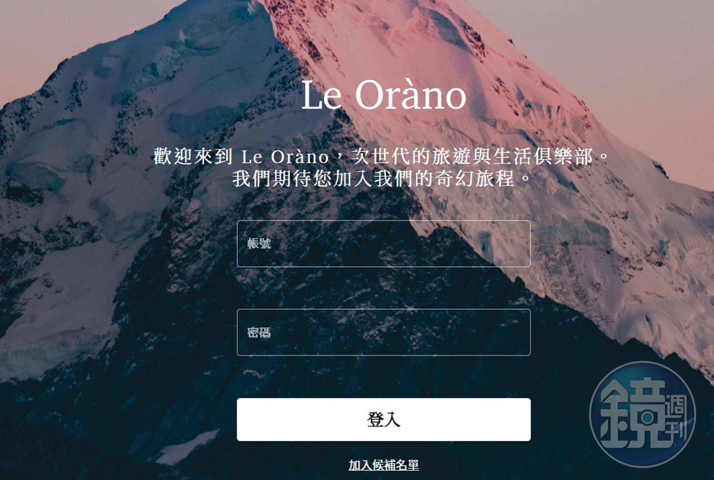 高睿騰創辦的旅遊品牌Le Oràno強調高端、奢華。(翻攝Le Oràno官網、臉書)