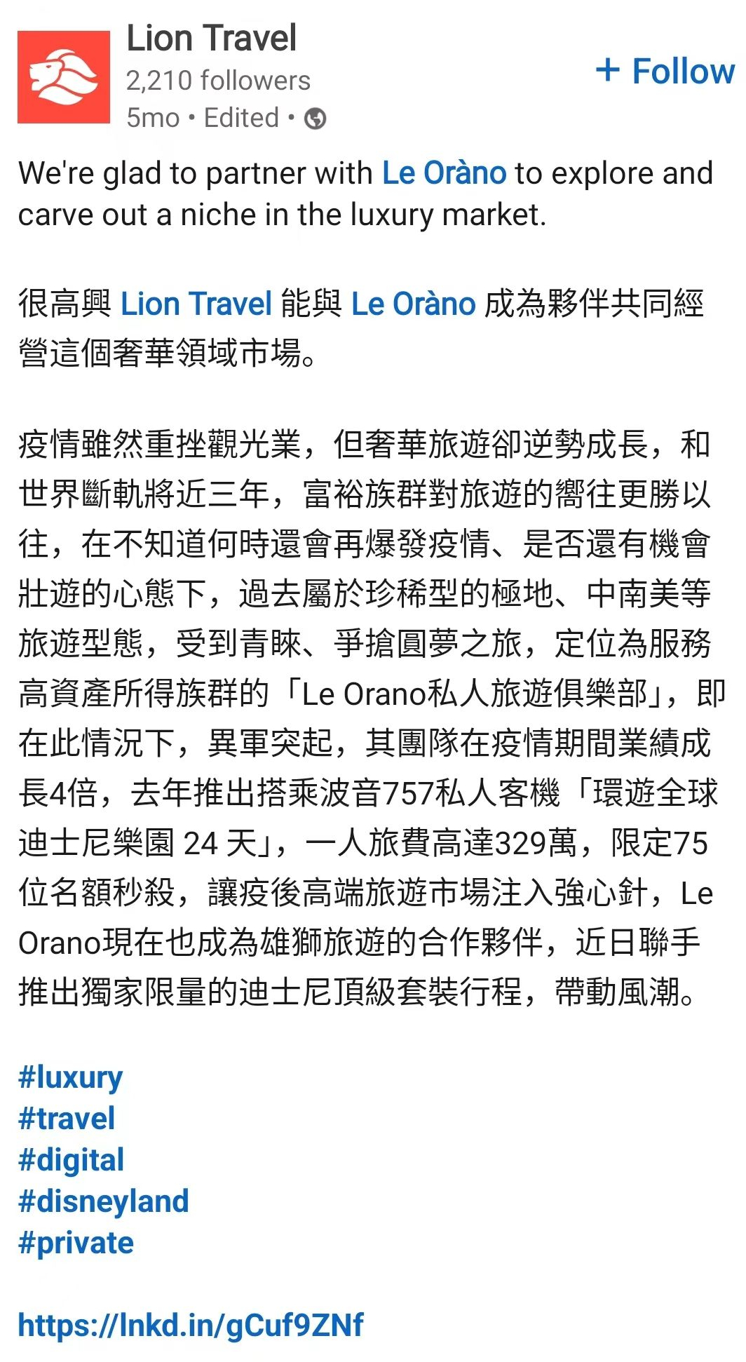 雄獅中國官網上有Le Orano的廣告宣傳。(翻攝畫面)