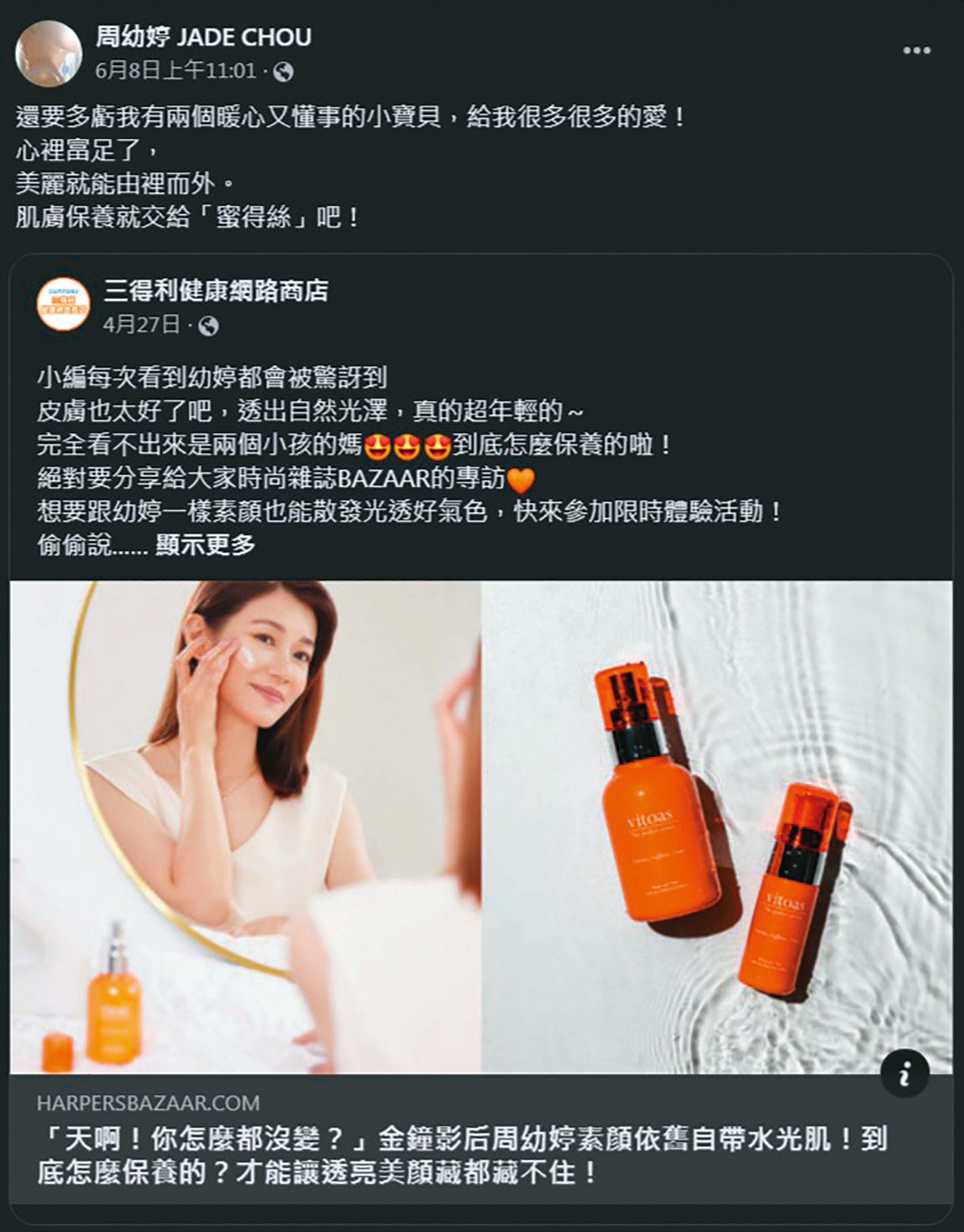 離完婚當天,周幼婷在臉書發業配文,字裡行間只談小孩不提老公。(翻攝自周幼婷臉書)