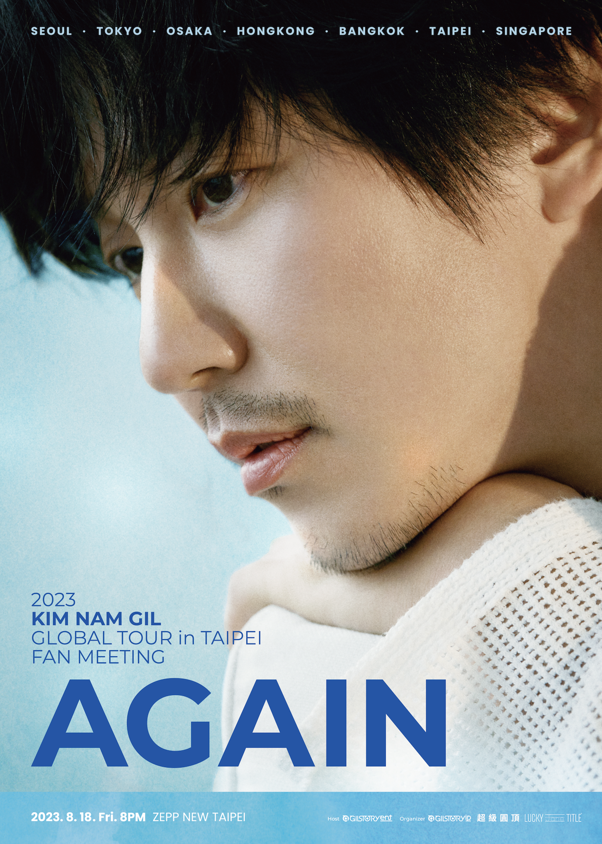 金南佶「2023 KIM NAM GIL GLOBAL TOUR 『AGAIN』 in Taipei」將在7月2日售票。(超級圓頂提供)