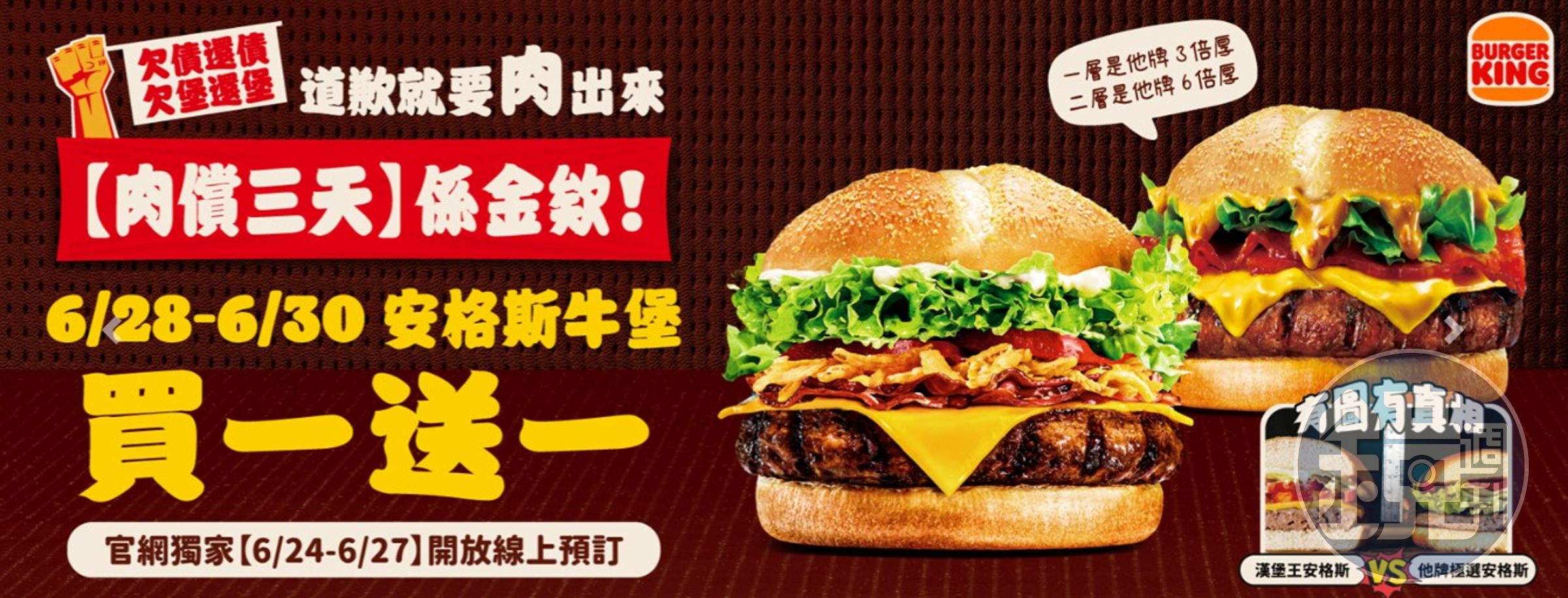 漢堡王6月28～30日再推「安格斯牛肉堡買1送1」優惠。（翻攝自漢堡王官網）