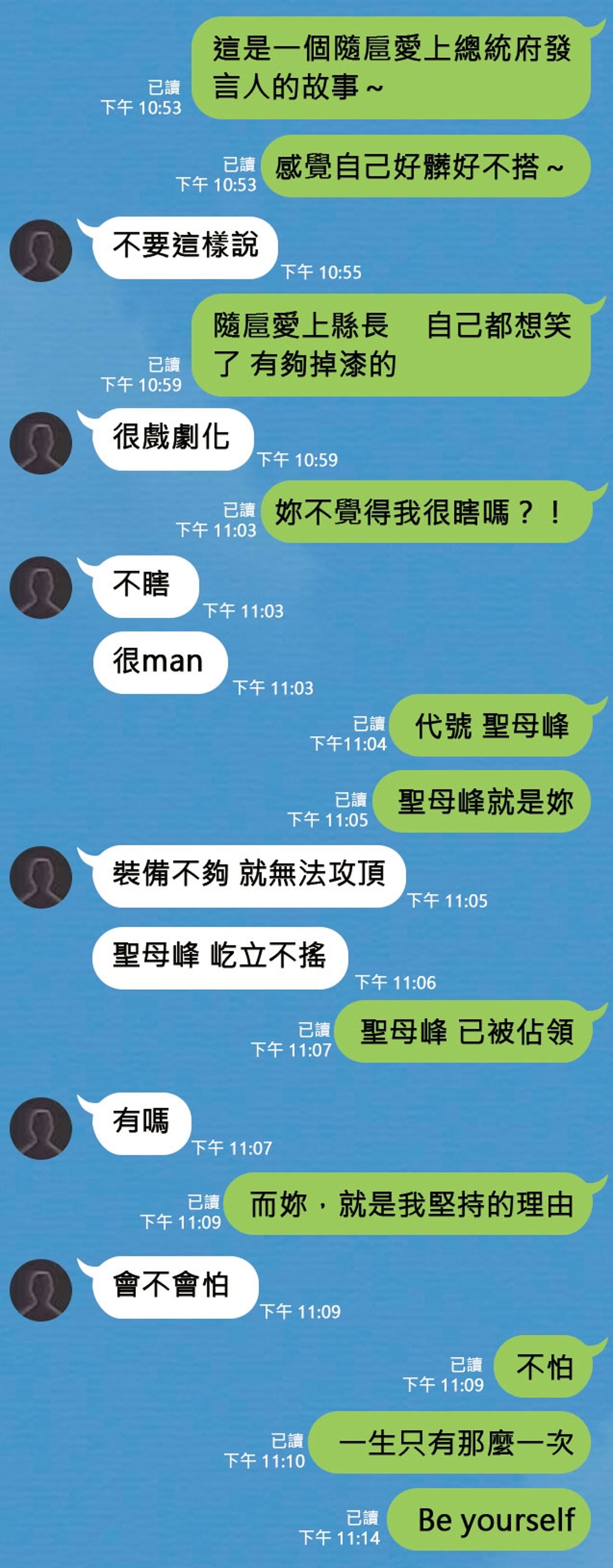 李男用聖母峰比喻Kolas,登山也成為2人對性行為的代稱。(示意圖,對話重製)