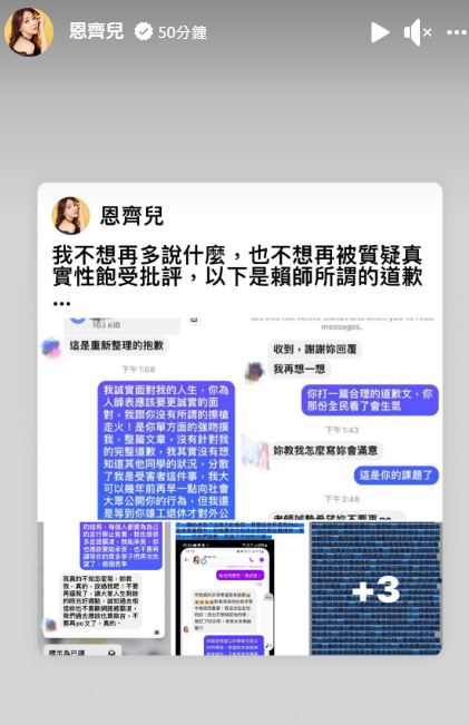 恩齊兒發出該名狼師的道歉文。(翻攝自恩齊兒臉書)