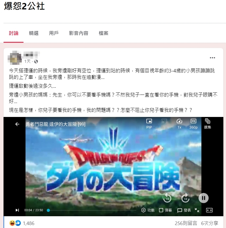 一名男網友分享自己日前搭捷運時正在看動漫，結果隔壁坐了一個年約3-4歲的男童，家長竟出聲阻止要他不要看手機。（翻攝臉書）