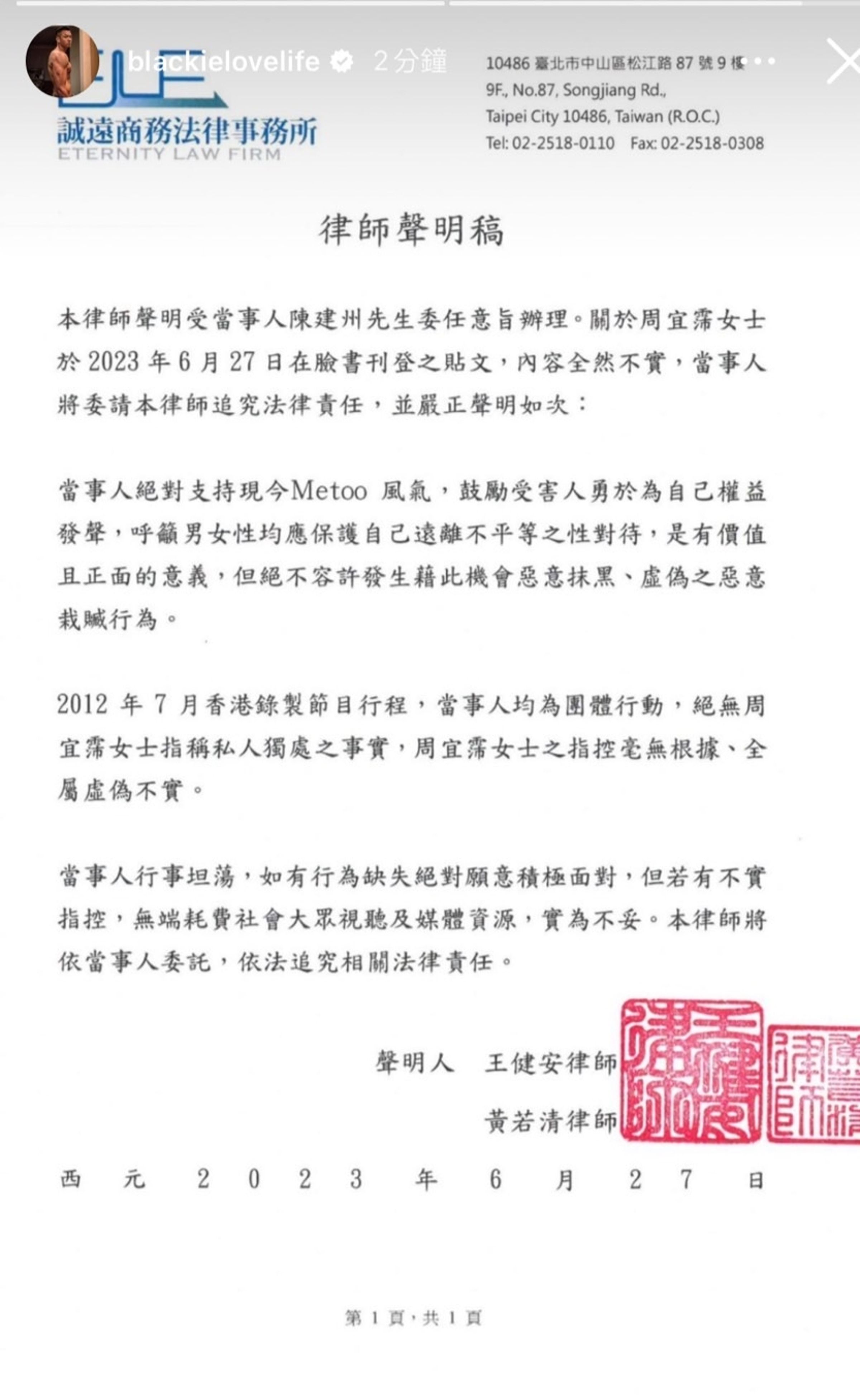 最新黑人的聲明否認大牙指控，並說「毫無根據、全屬虛偽不實」。（翻攝自陳建州IG）