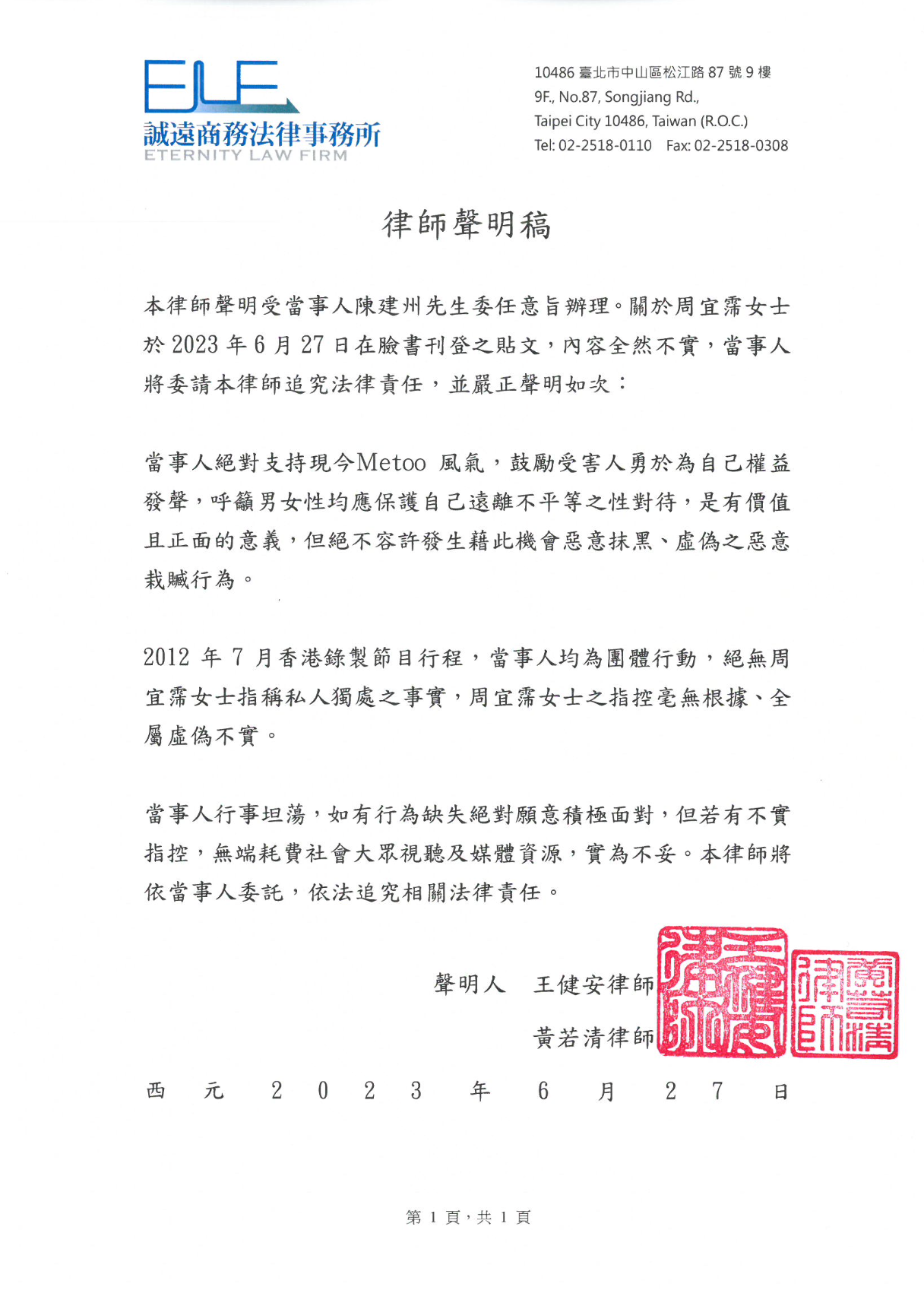 黑人遭控性騷發聲明指控。（經紀人提供）