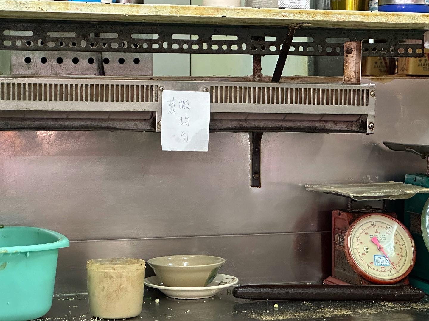 為了讓客人在吃胡椒餅時，每一口都能咬到蔥花，工作檯上貼著紙條提醒「蔥撒均勻」。