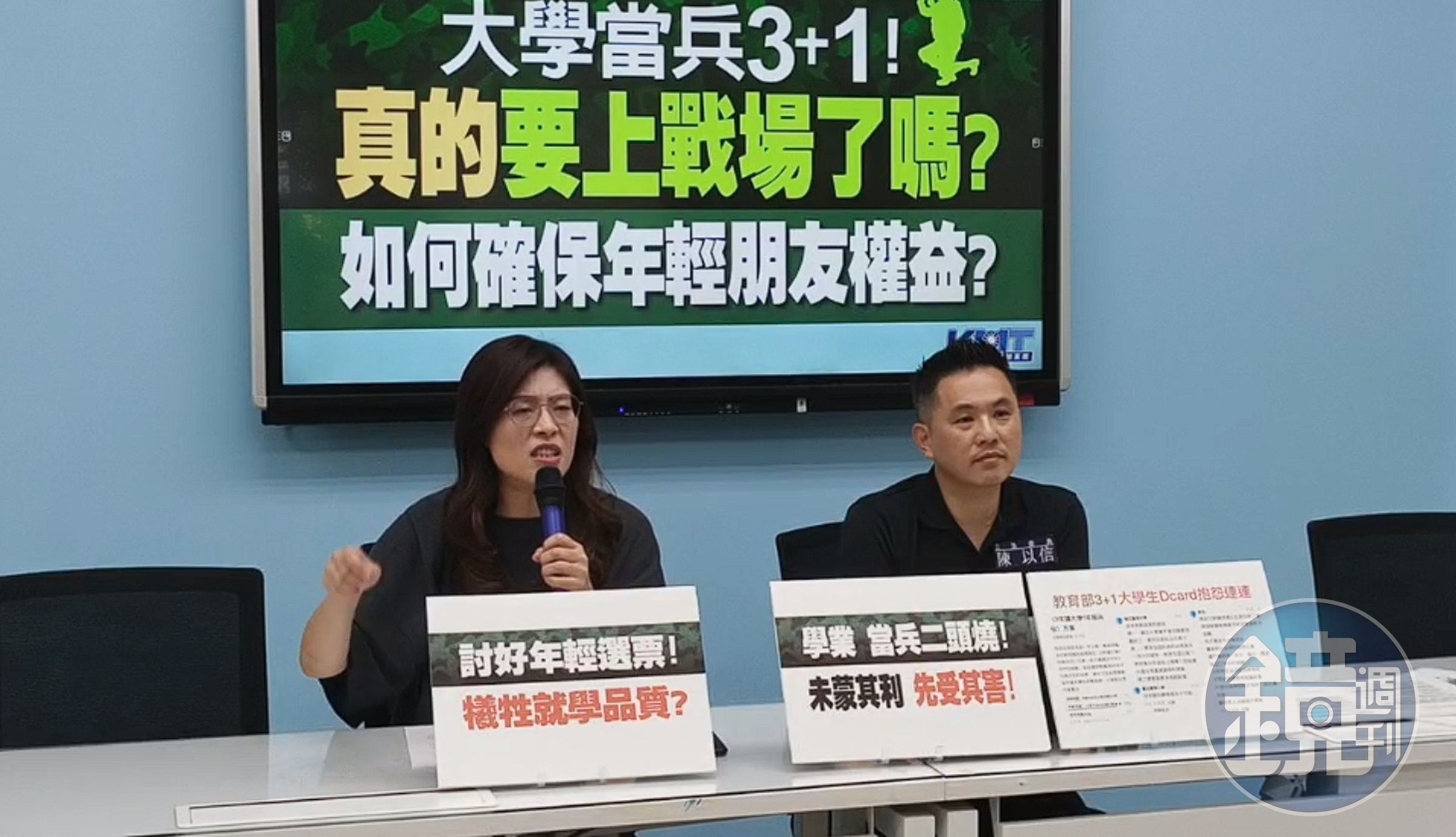 國民黨立院黨團今召開記者會,質疑教育部的役男3+1修業服役指引恐會影響學生權益。(翻攝自國民黨立法院黨團臉書)
