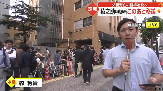 今日日本目黑分局門口聚集著大批媒體。(翻攝自富士電視台畫面)