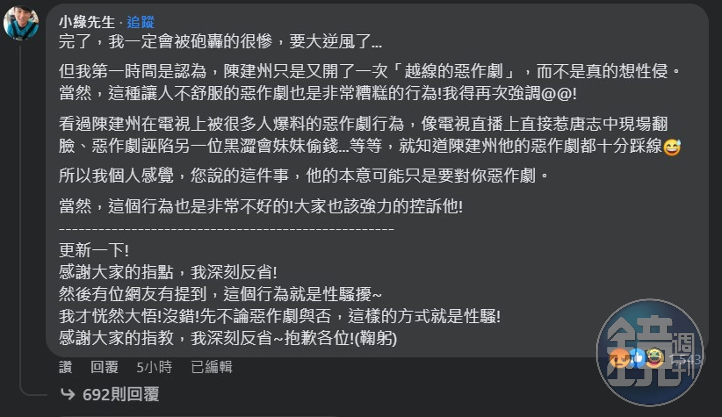 女藝人大牙（周宜霈）今天發文指控11年前，遭時任老闆陳建州在飯店內強抱性騷，網路漫畫家「小綠先生」卻逆風留言，遭到網友痛罵。（翻攝自大牙臉書）