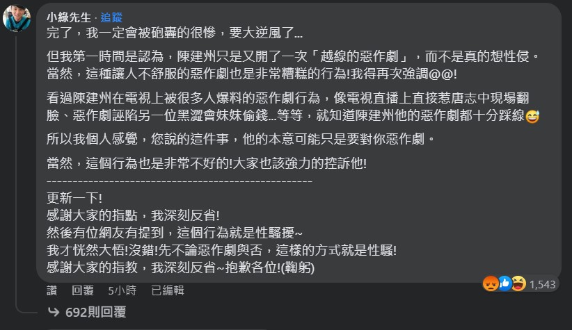 女藝人大牙(周宜霈)今天發文指控11年前,遭時任老闆陳建州在飯店內強抱性騷,網路漫畫家「小綠先生」卻逆風留言,遭到網友痛罵。(翻攝自大牙臉書)