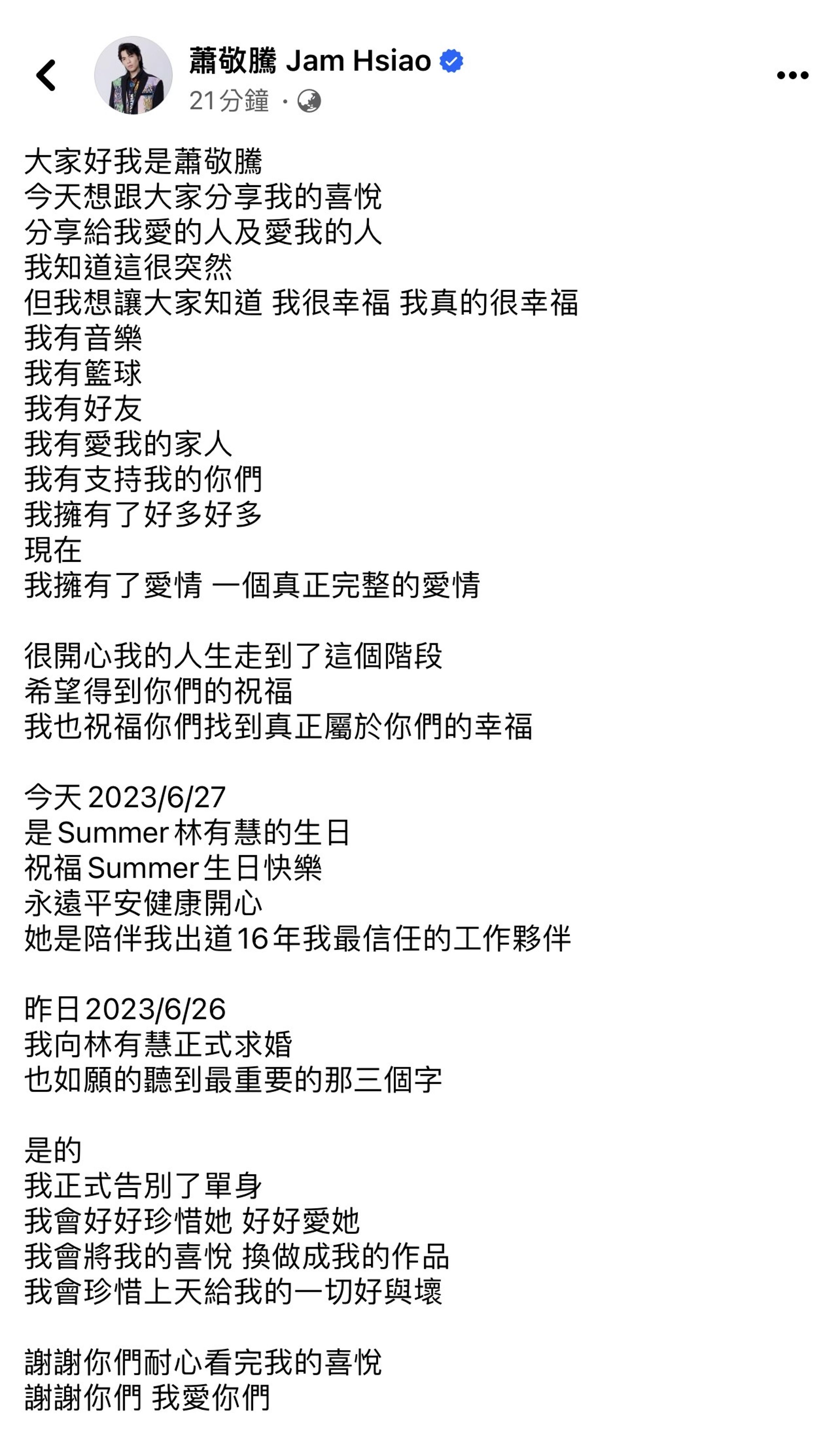 蕭敬騰發出求婚成功宣言。(翻攝自蕭敬騰臉書)