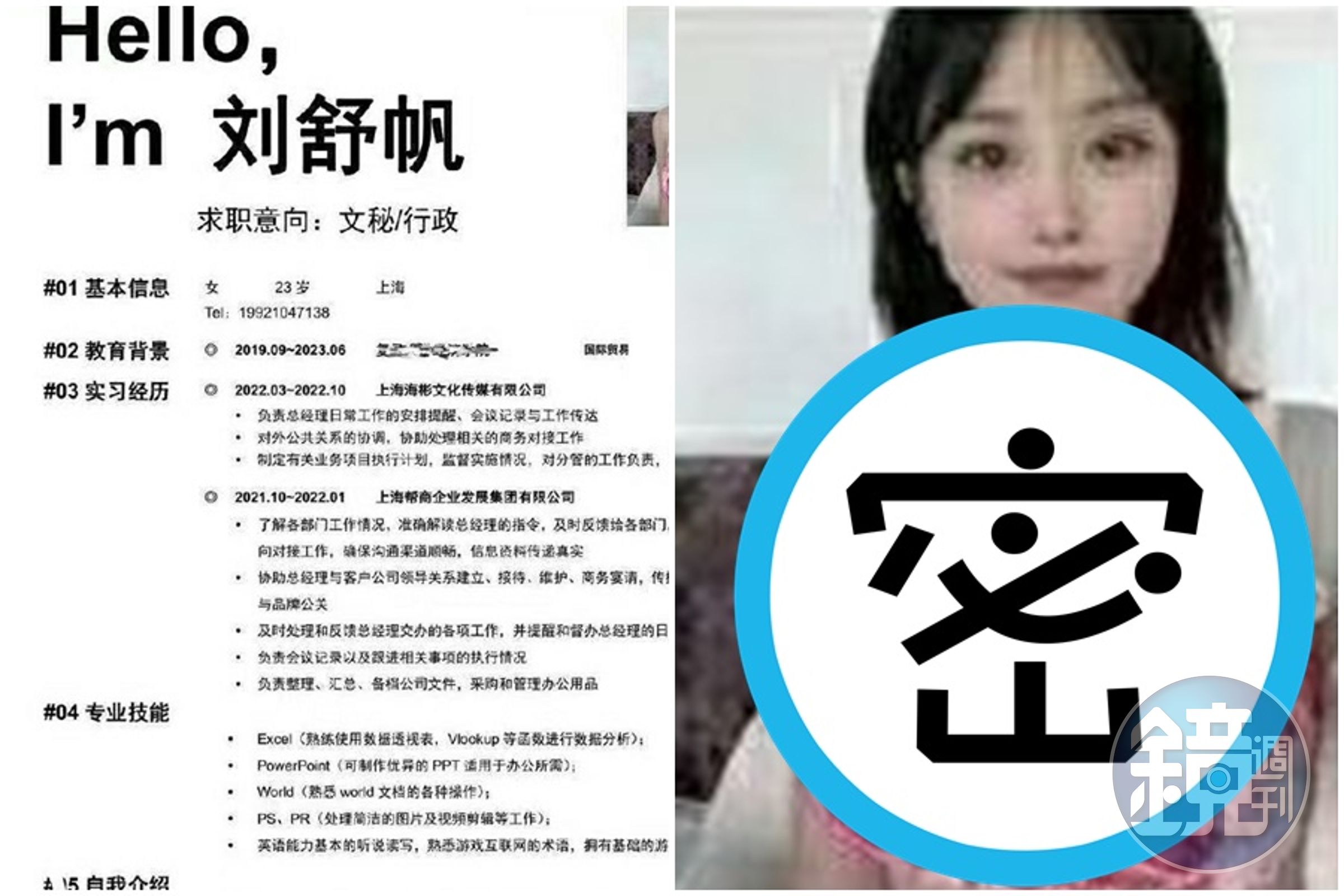 近日一位疑似畢業生的履歷在中國社群瘋傳,因清涼履歷照引起討論。(翻攝自微博)