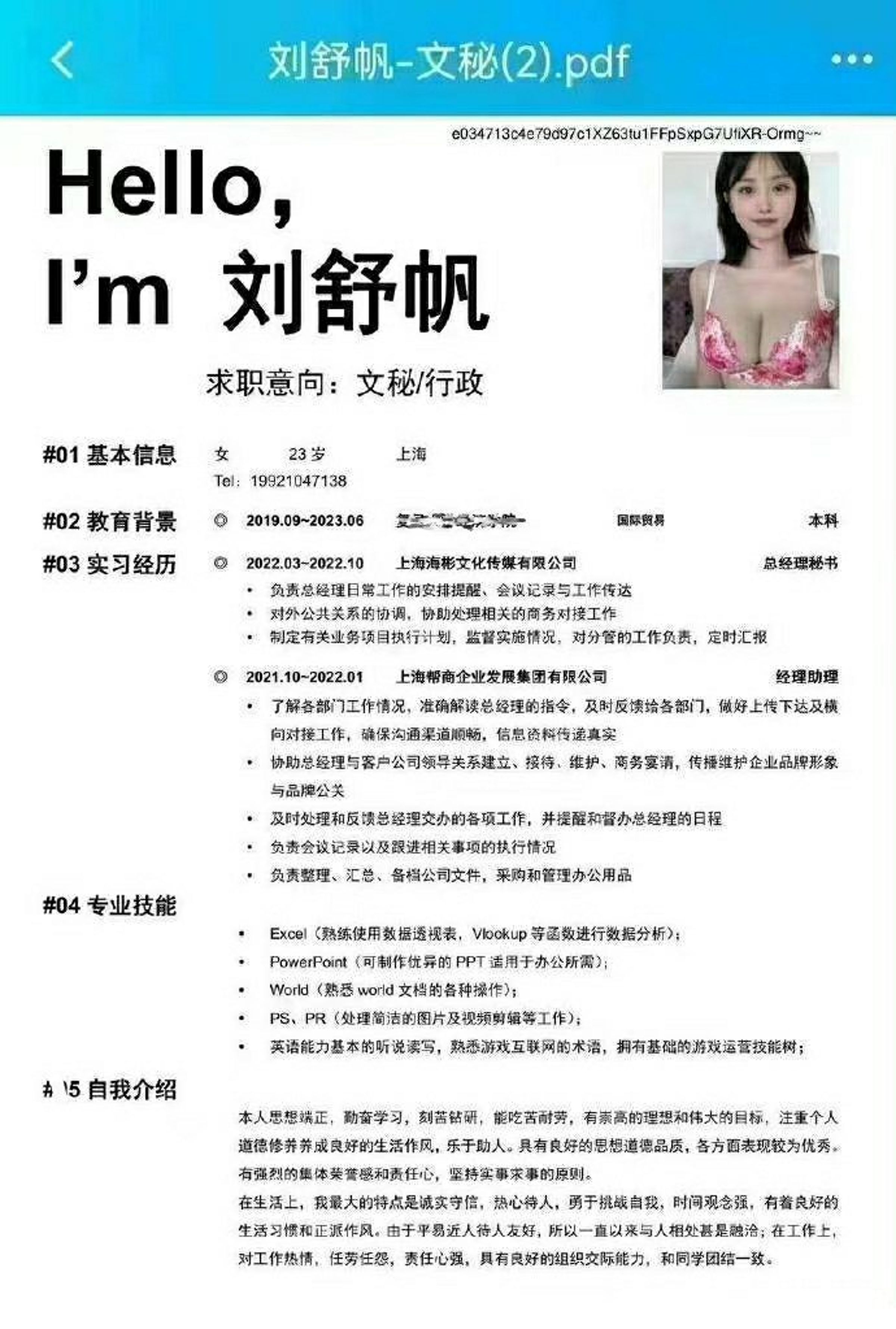 近日一位疑似畢業生的履歷在中國社群瘋傳,因清涼履歷照引起討論。(翻攝自微博)